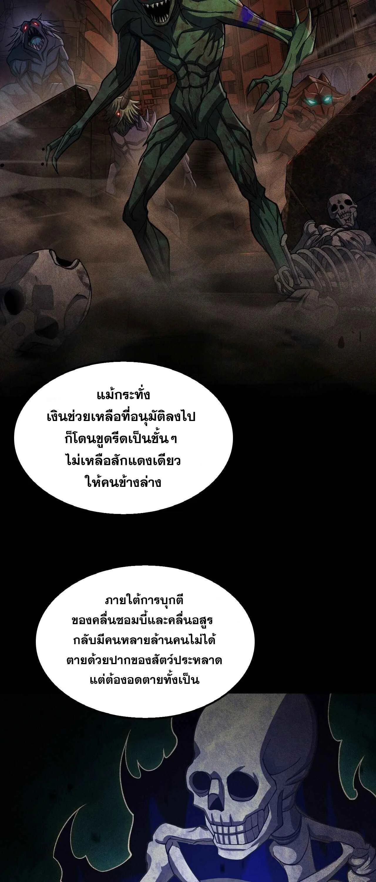 Doomsday Sword God เทพดาบวันสิ้นโลก ตอนที่ 88 หน้า 3