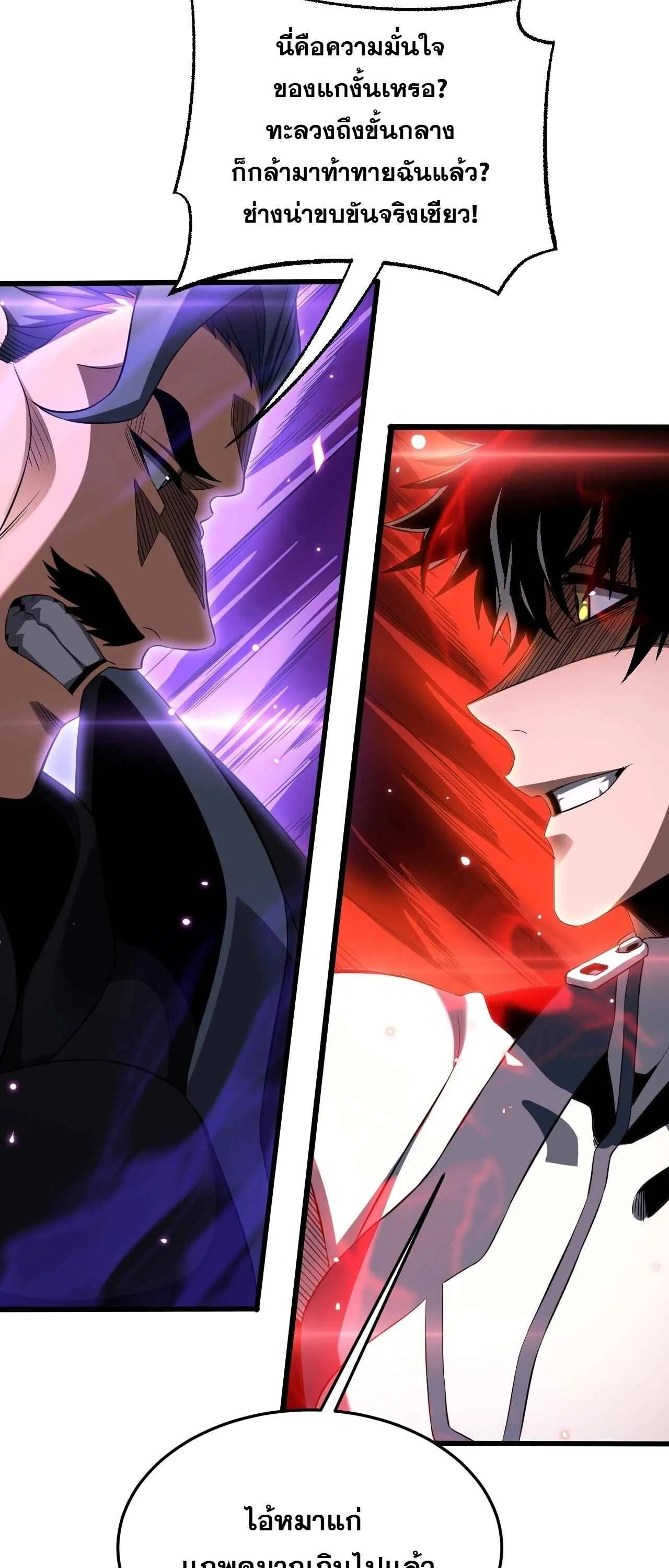 Doomsday Sword God เทพดาบวันสิ้นโลก ตอนที่ 88 หน้า 30
