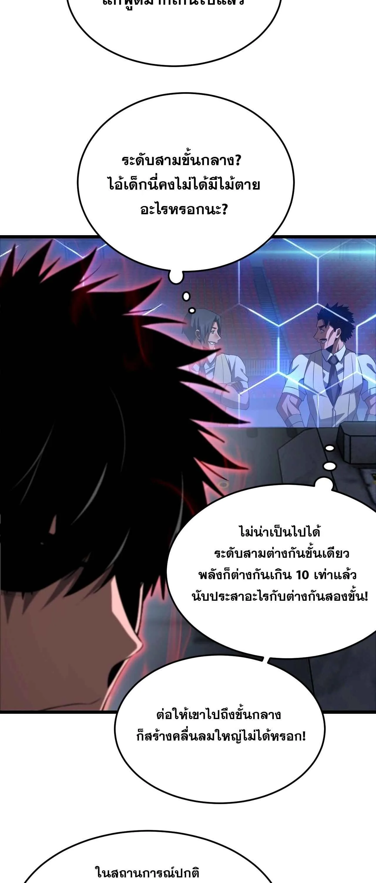 Doomsday Sword God เทพดาบวันสิ้นโลก ตอนที่ 88 หน้า 31