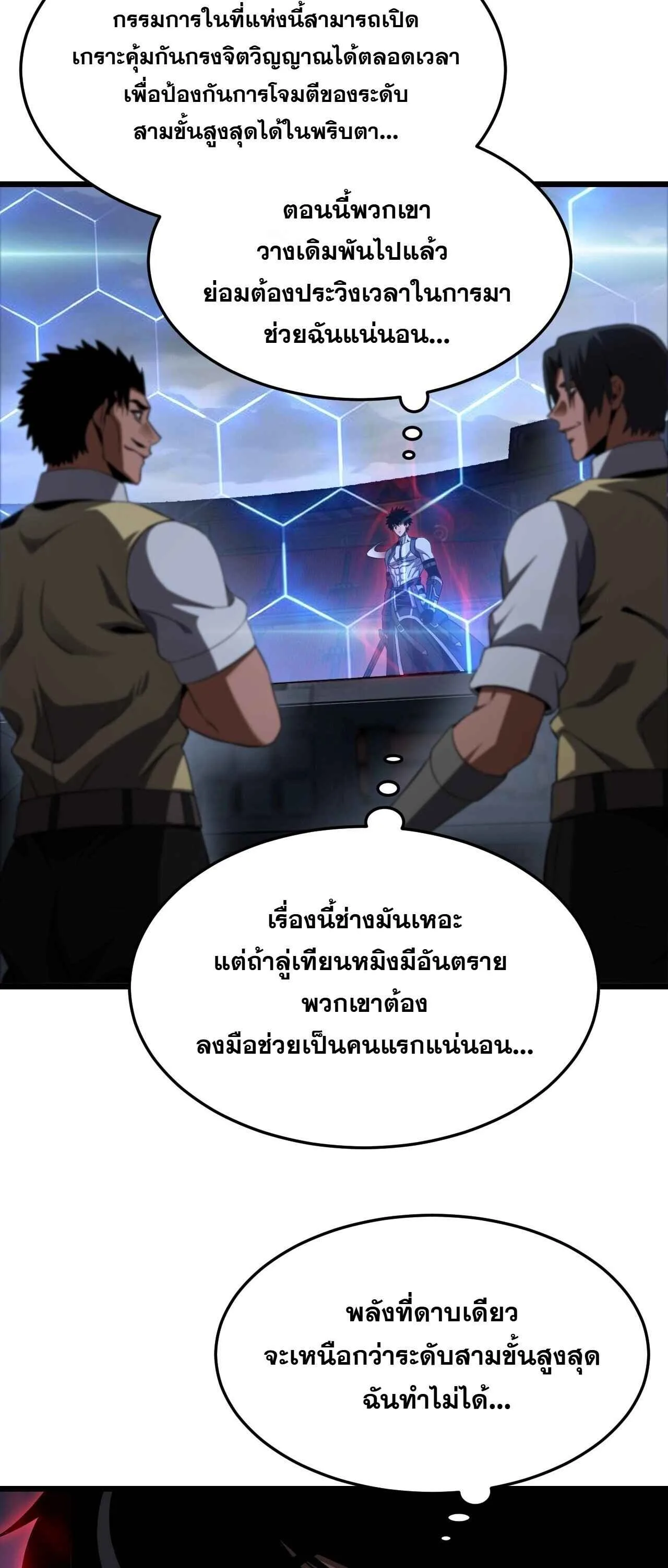 Doomsday Sword God เทพดาบวันสิ้นโลก ตอนที่ 88 หน้า 32
