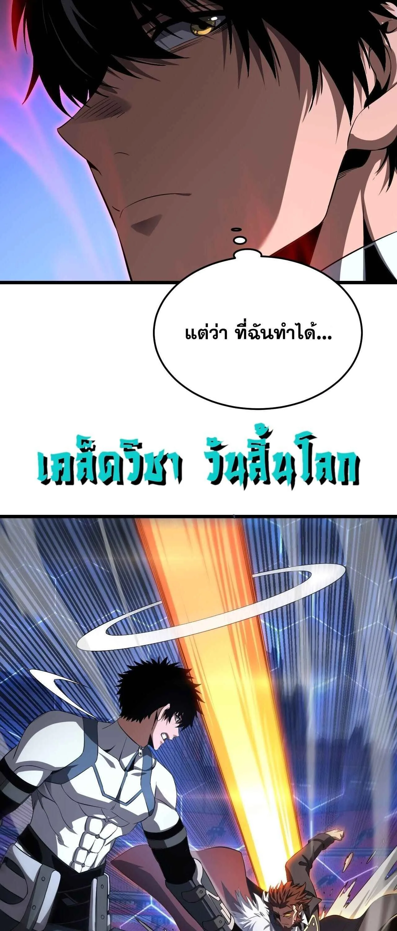 Doomsday Sword God เทพดาบวันสิ้นโลก ตอนที่ 88 หน้า 33