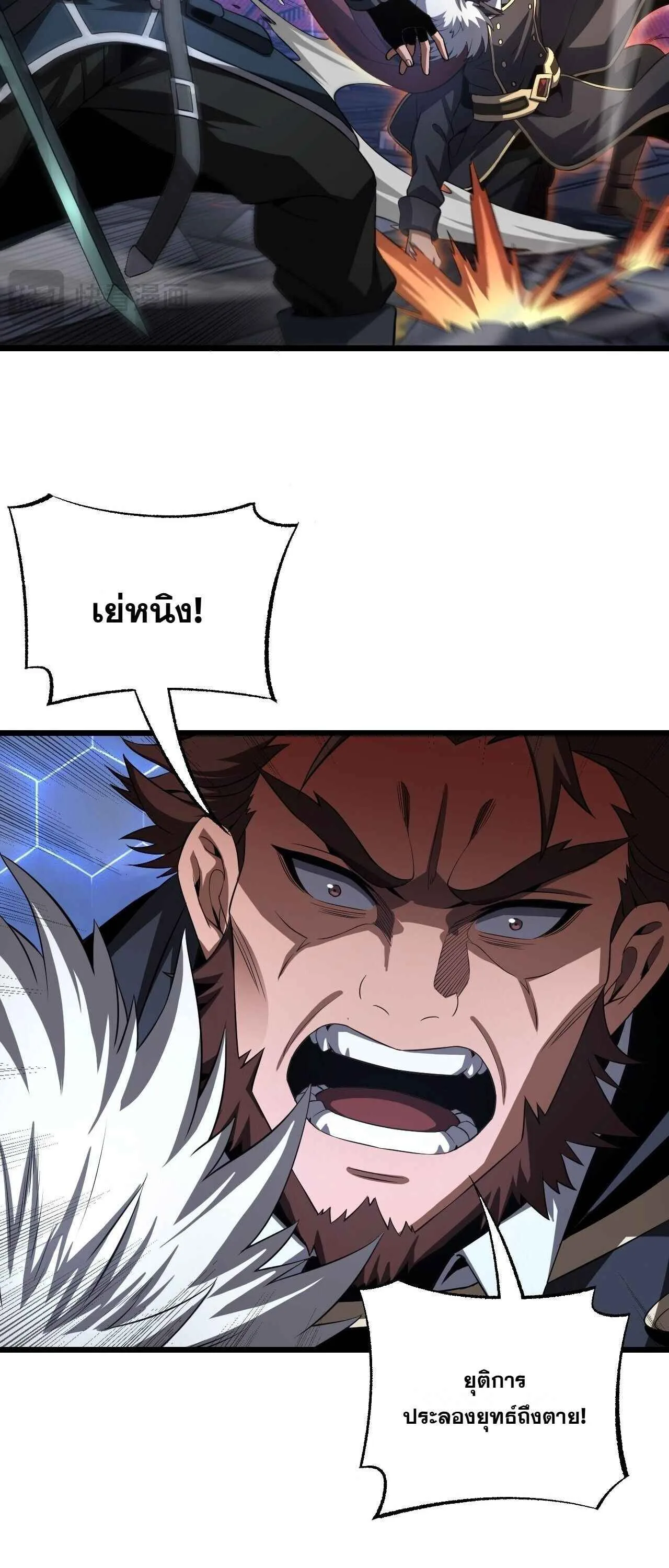 Doomsday Sword God เทพดาบวันสิ้นโลก ตอนที่ 88 หน้า 34