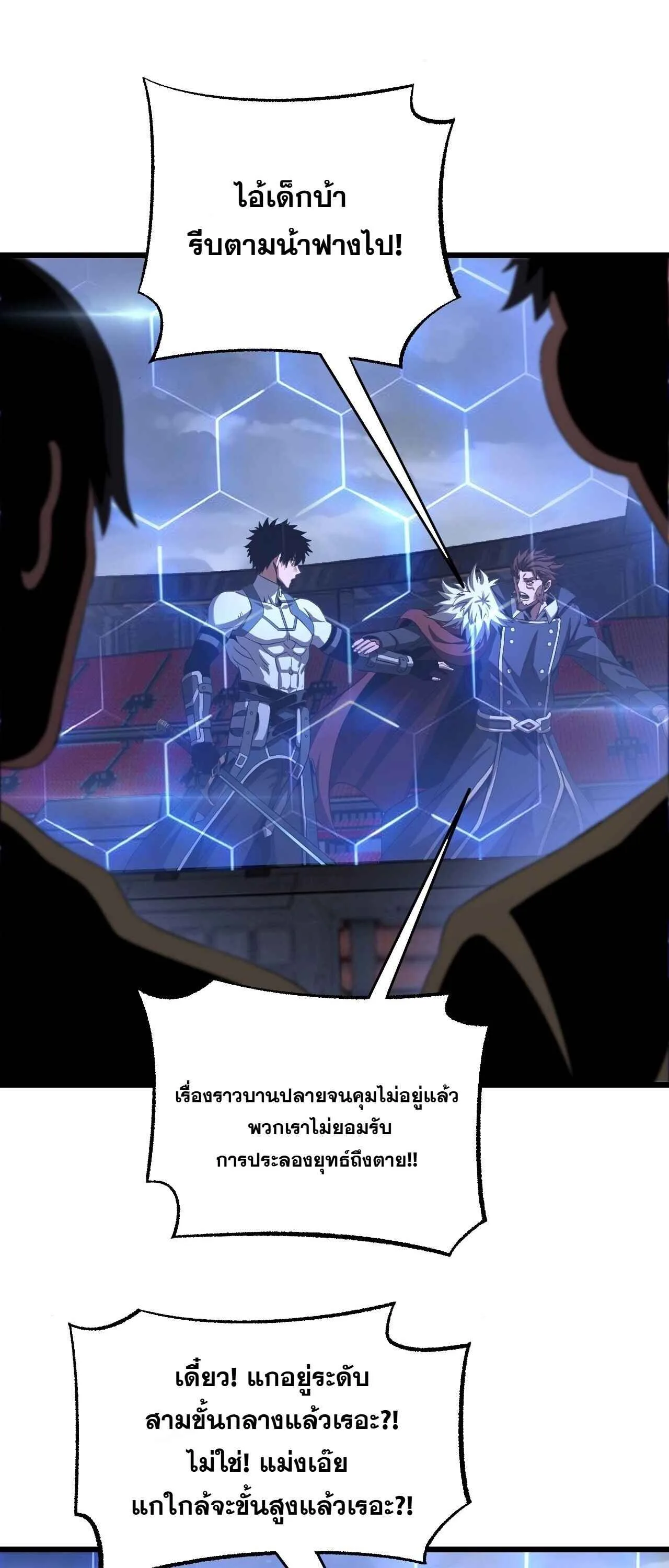 Doomsday Sword God เทพดาบวันสิ้นโลก ตอนที่ 88 หน้า 35