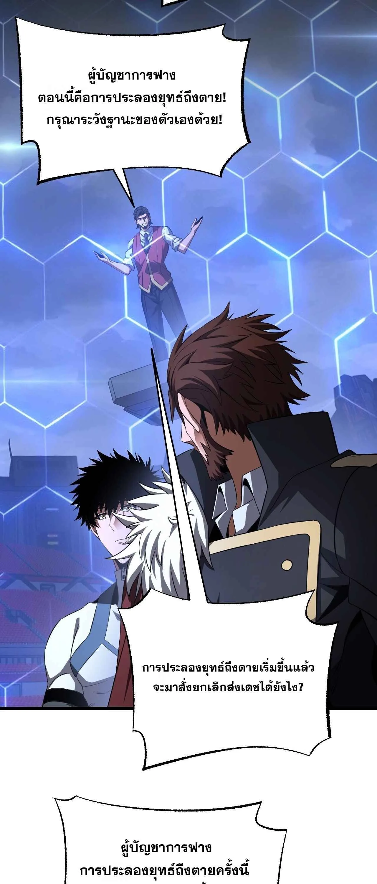 Doomsday Sword God เทพดาบวันสิ้นโลก ตอนที่ 88 หน้า 37