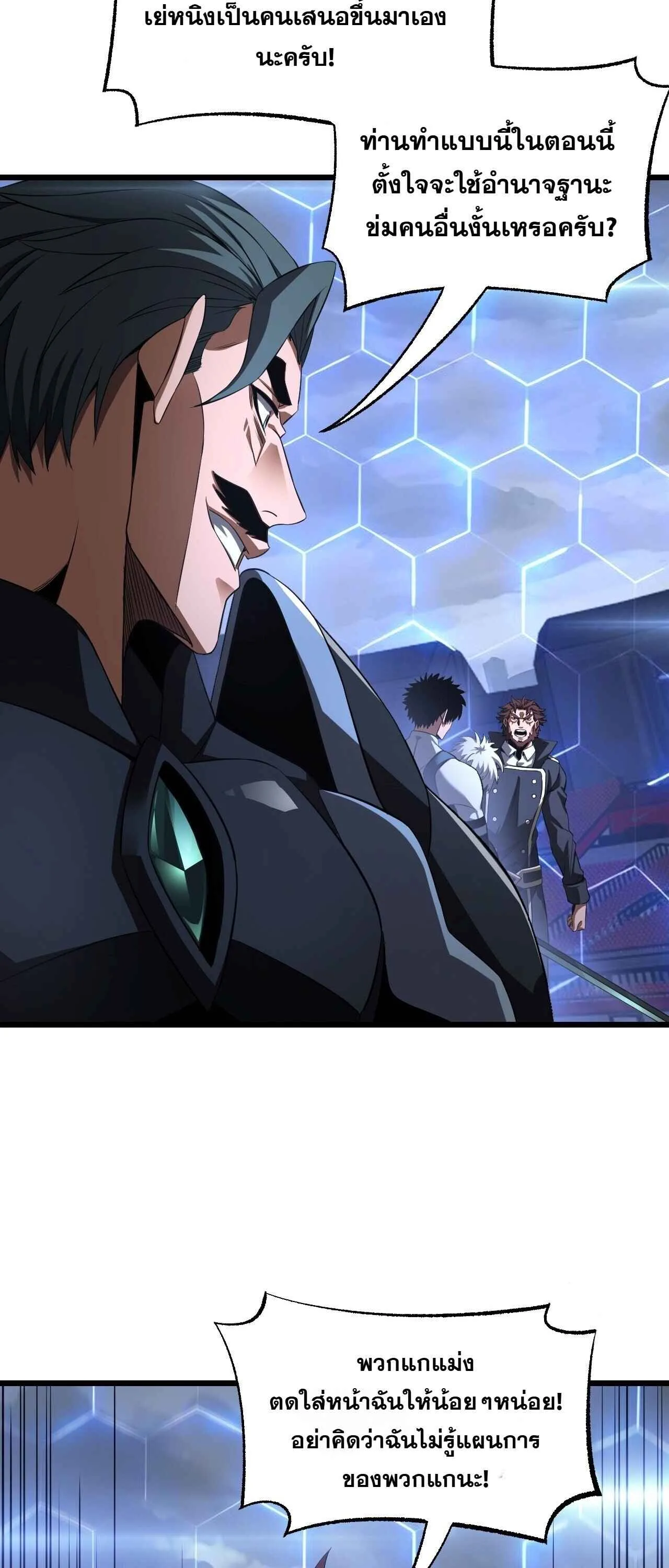Doomsday Sword God เทพดาบวันสิ้นโลก ตอนที่ 88 หน้า 38