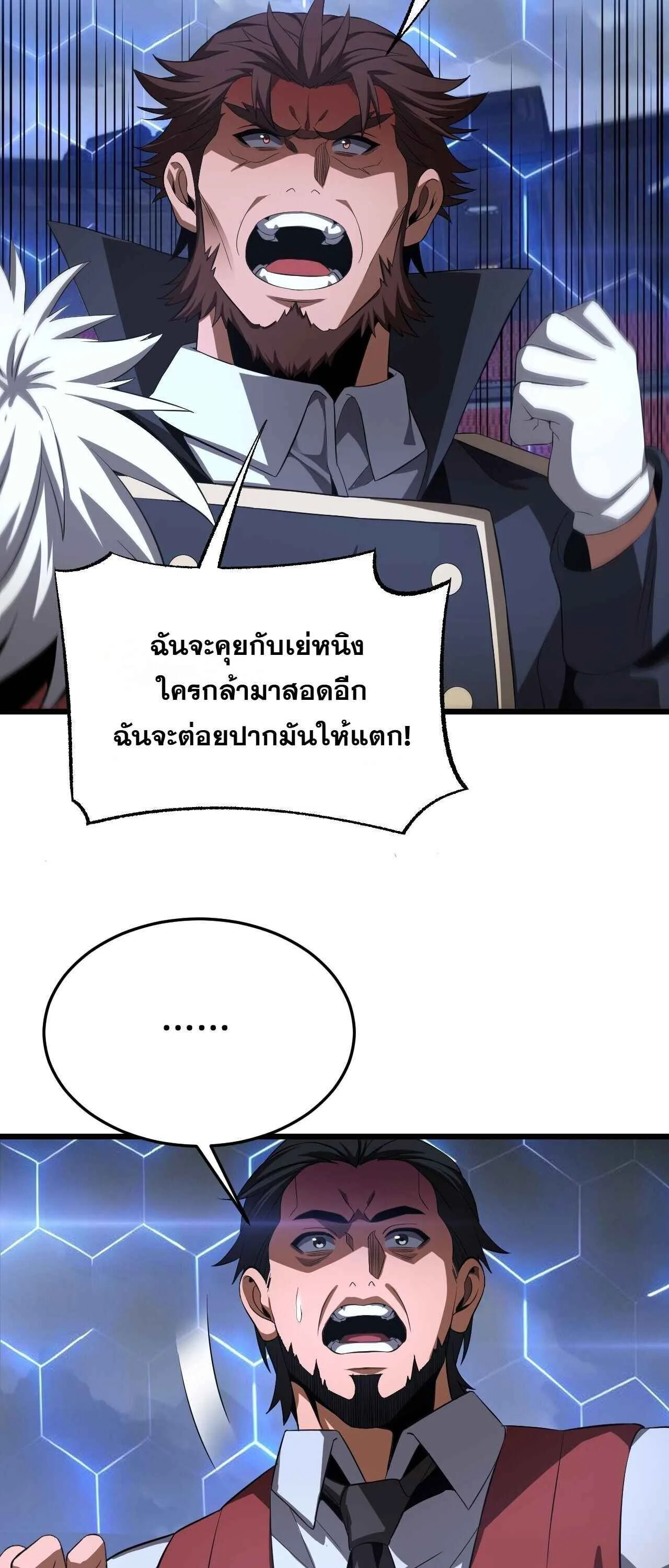 Doomsday Sword God เทพดาบวันสิ้นโลก ตอนที่ 88 หน้า 39