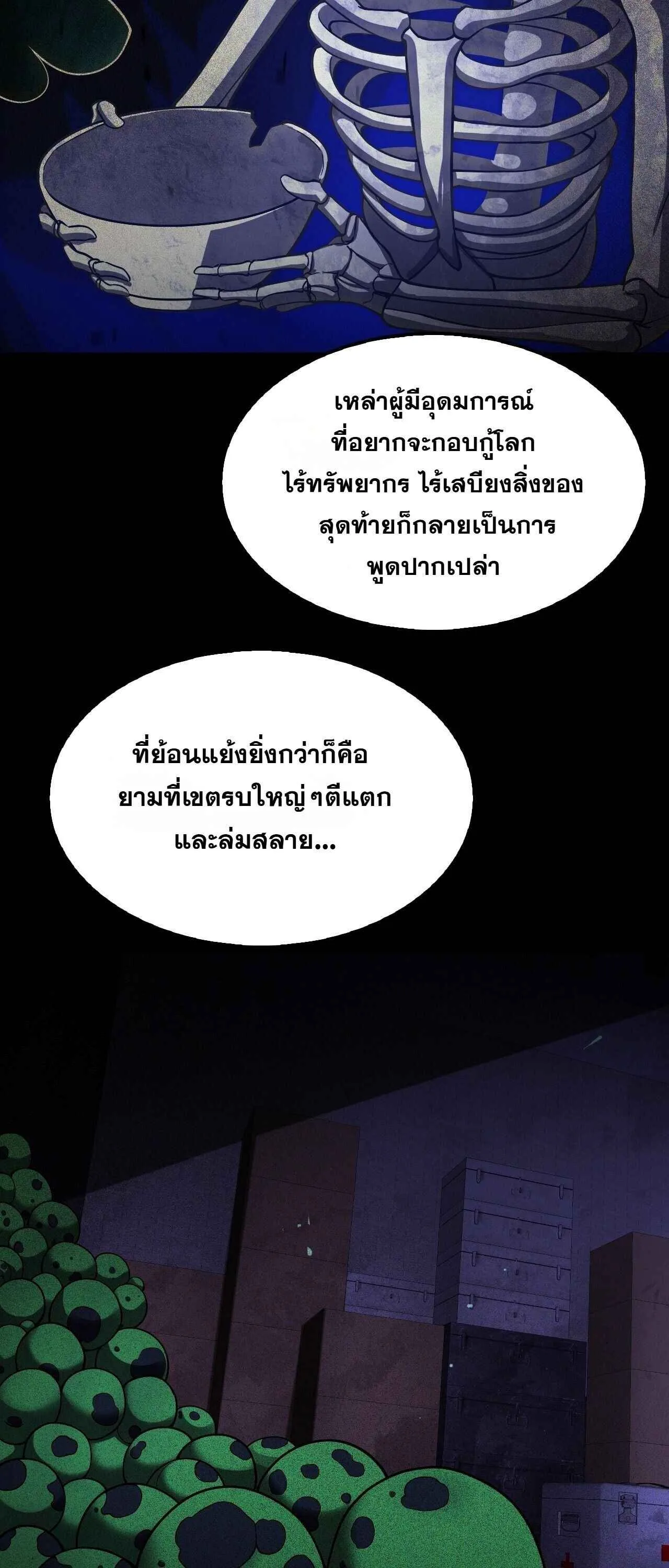Doomsday Sword God เทพดาบวันสิ้นโลก ตอนที่ 88 หน้า 4