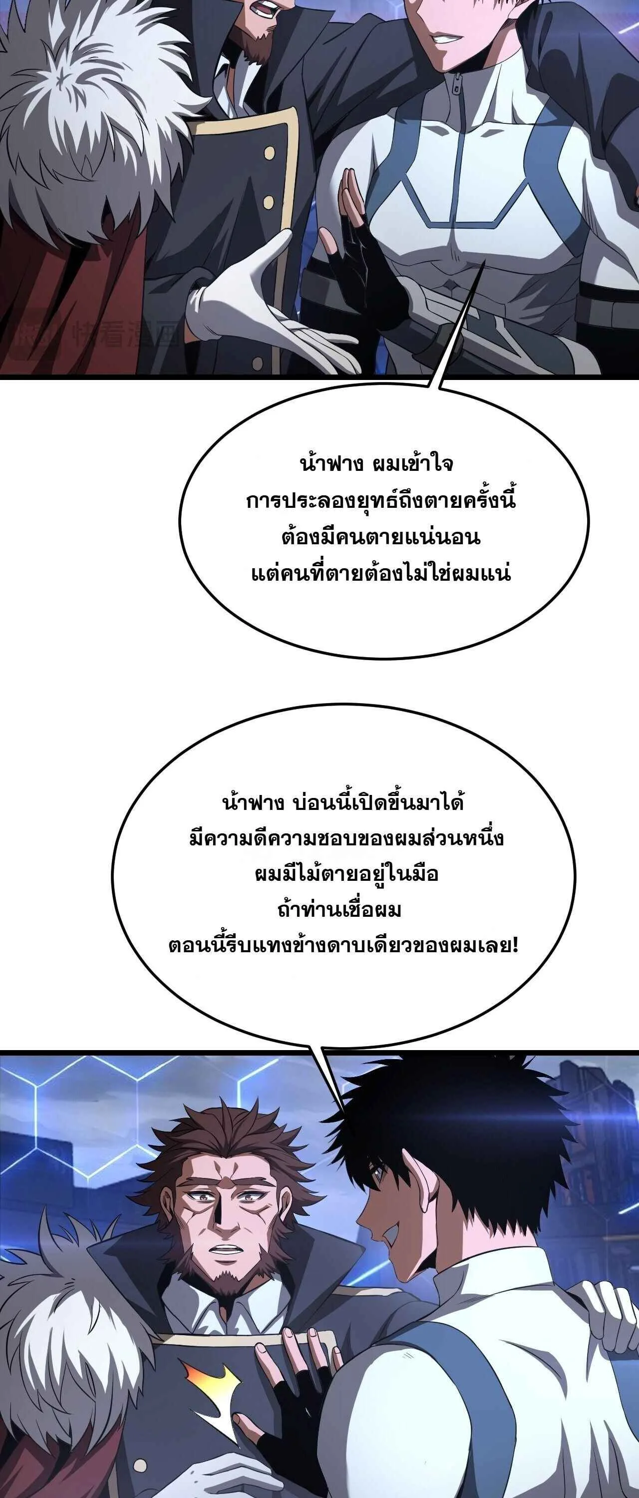 Doomsday Sword God เทพดาบวันสิ้นโลก ตอนที่ 88 หน้า 41