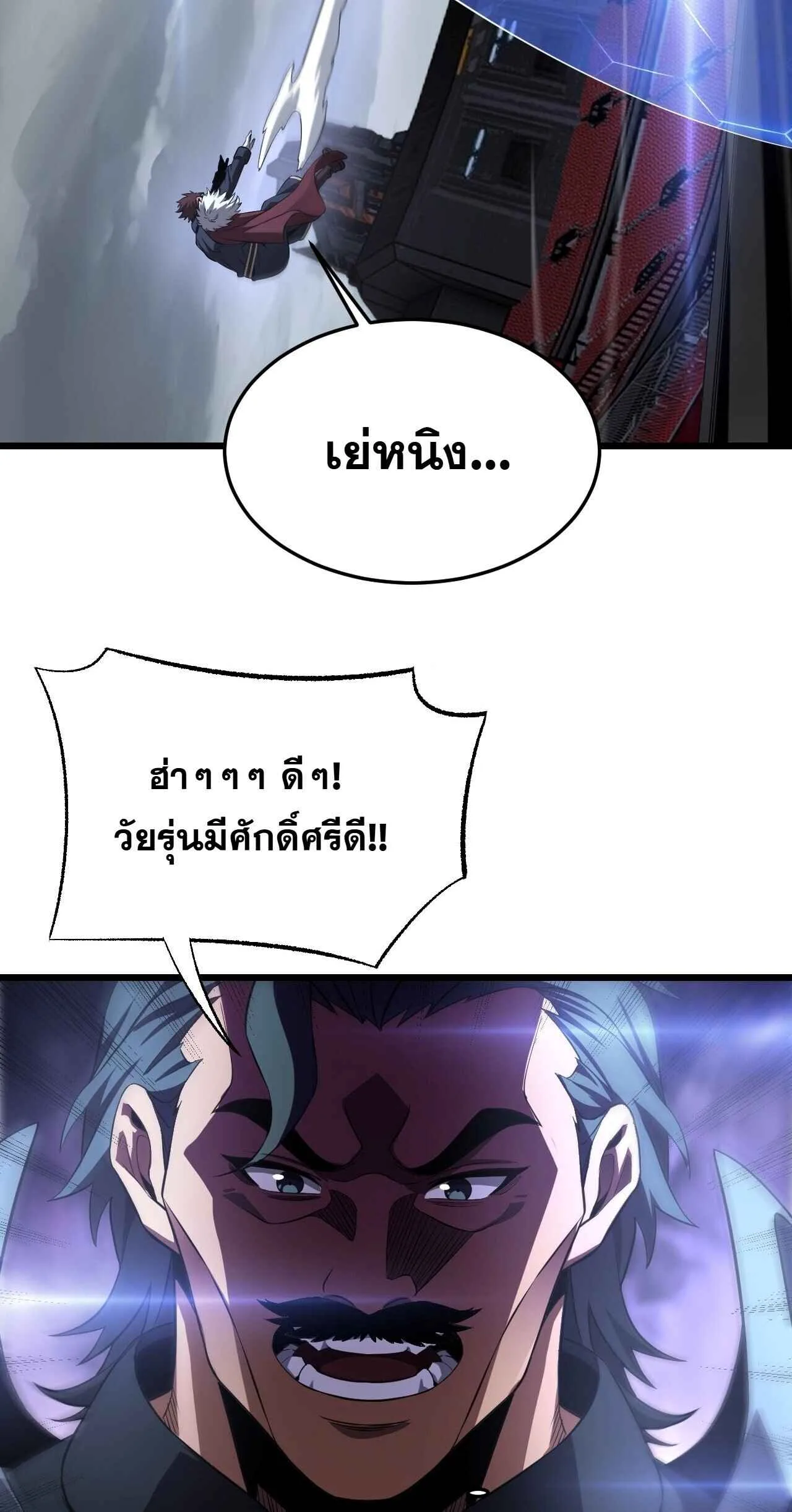 Doomsday Sword God เทพดาบวันสิ้นโลก ตอนที่ 88 หน้า 43