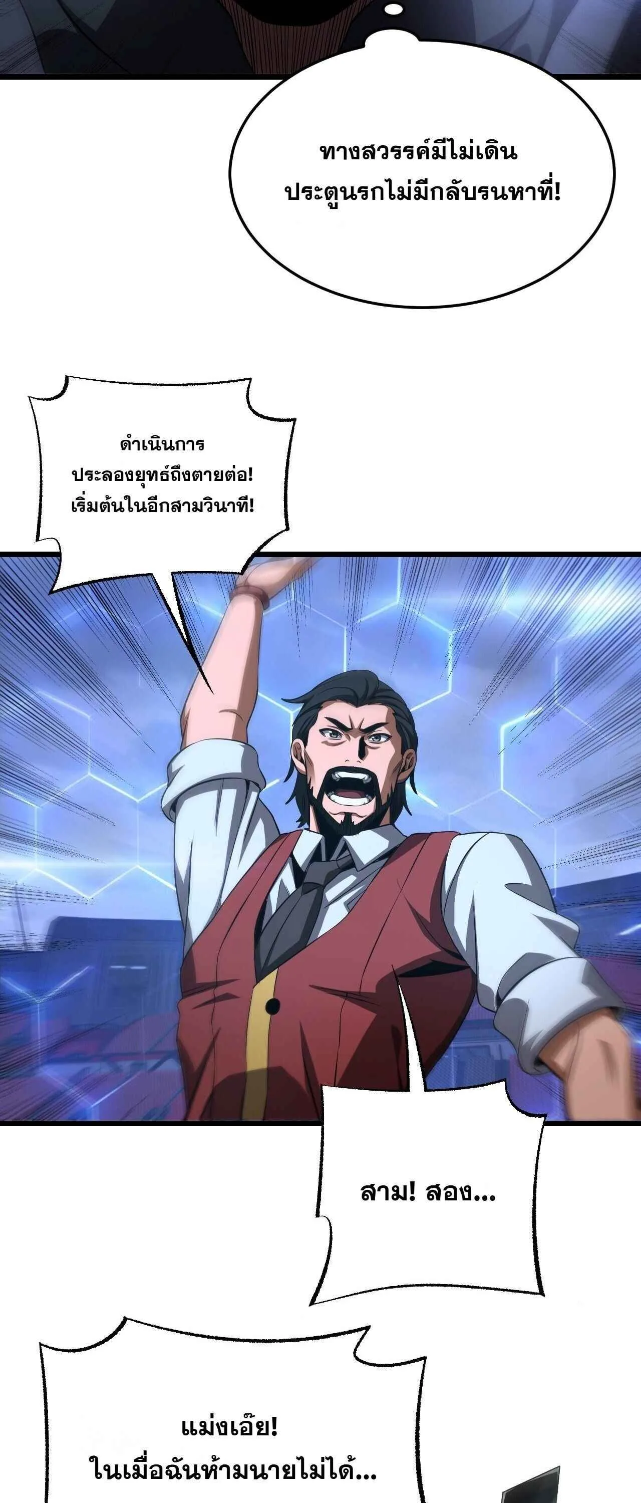 Doomsday Sword God เทพดาบวันสิ้นโลก ตอนที่ 88 หน้า 44