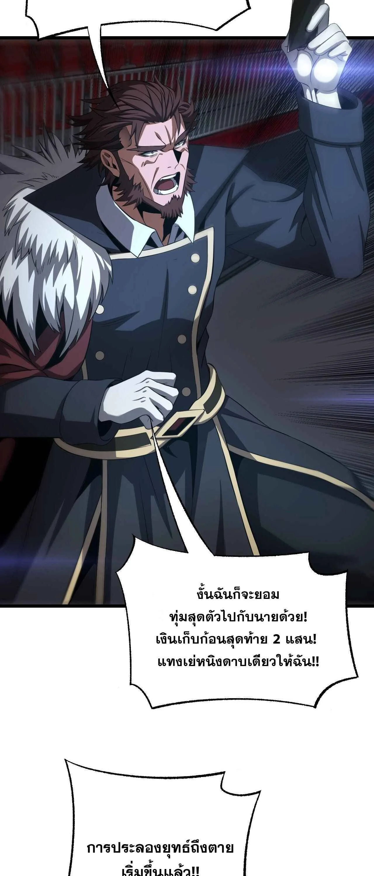 Doomsday Sword God เทพดาบวันสิ้นโลก ตอนที่ 88 หน้า 45