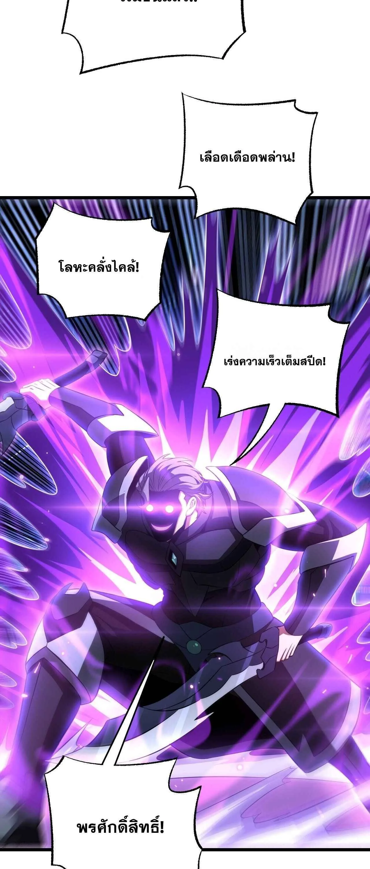 Doomsday Sword God เทพดาบวันสิ้นโลก ตอนที่ 88 หน้า 46