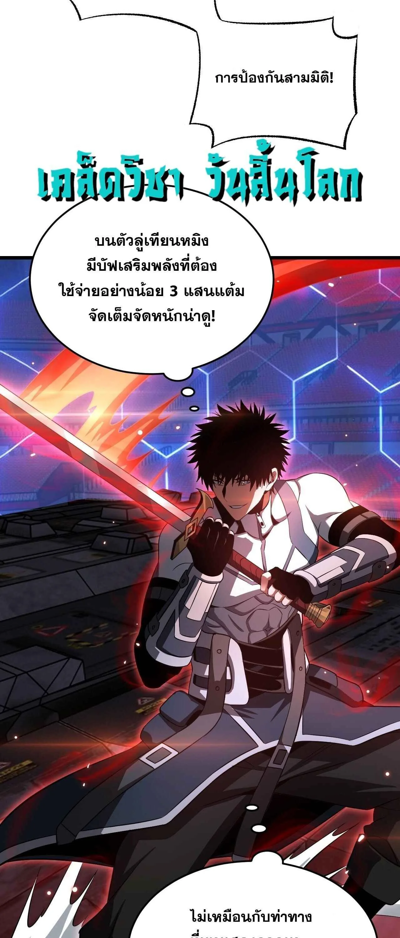 Doomsday Sword God เทพดาบวันสิ้นโลก ตอนที่ 88 หน้า 47