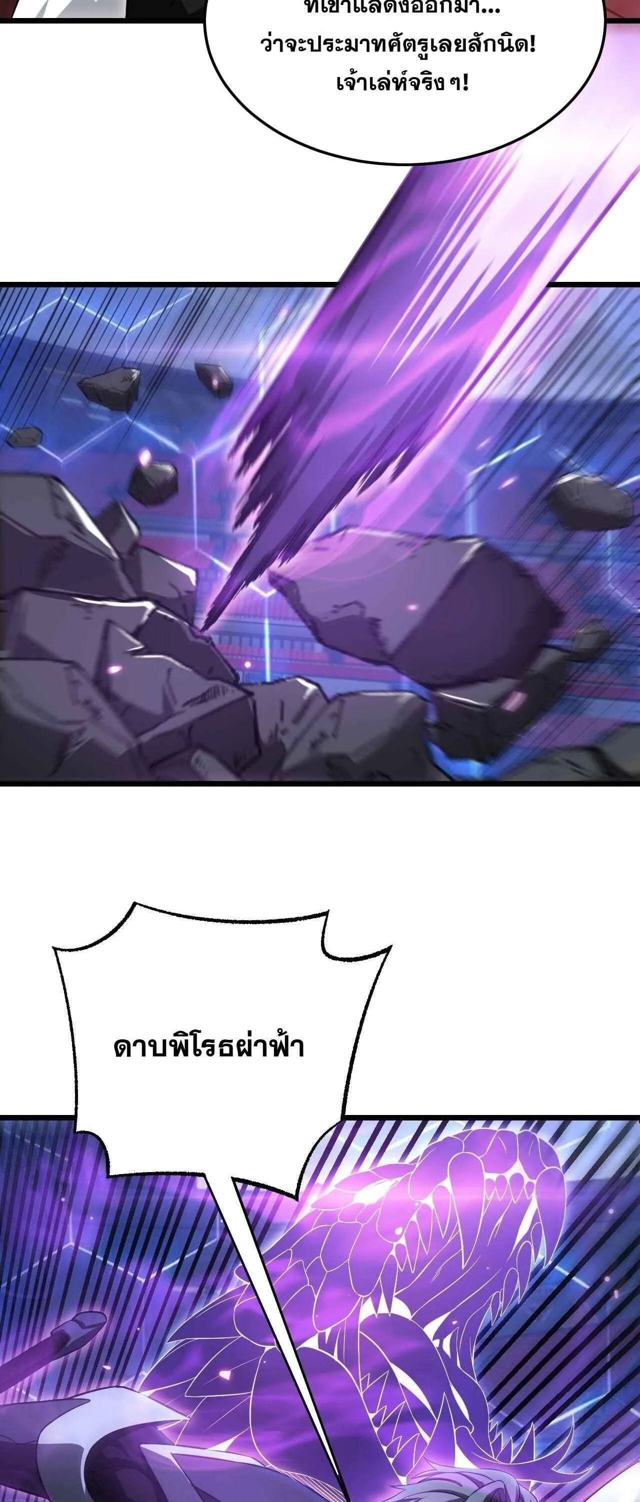 Doomsday Sword God เทพดาบวันสิ้นโลก ตอนที่ 88 หน้า 48