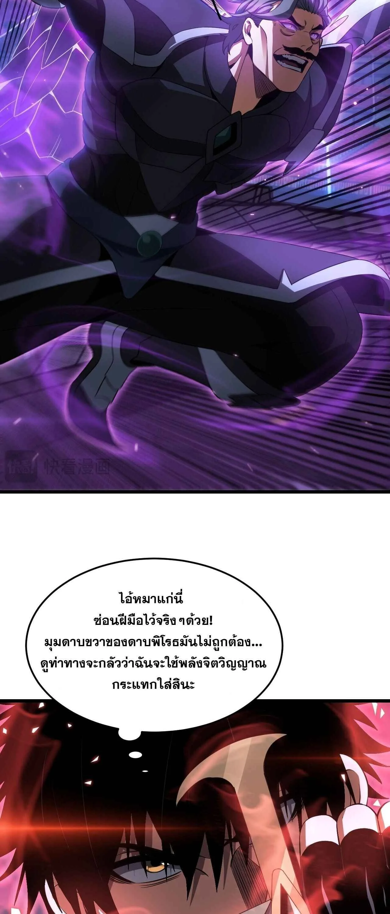 Doomsday Sword God เทพดาบวันสิ้นโลก ตอนที่ 88 หน้า 49