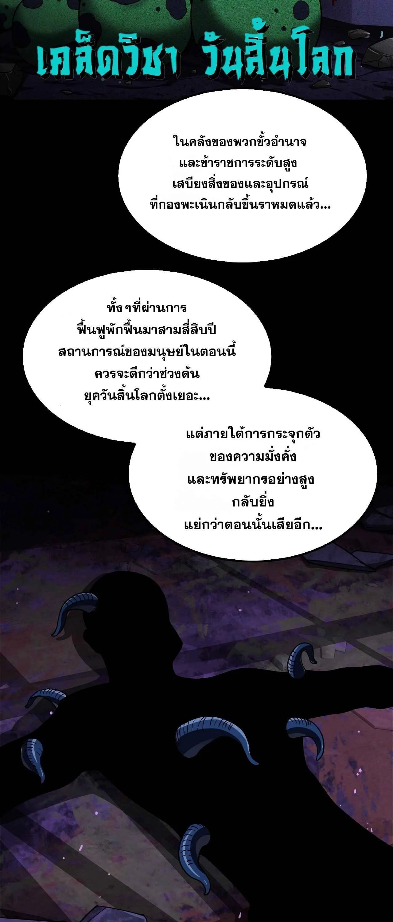 Doomsday Sword God เทพดาบวันสิ้นโลก ตอนที่ 88 หน้า 5