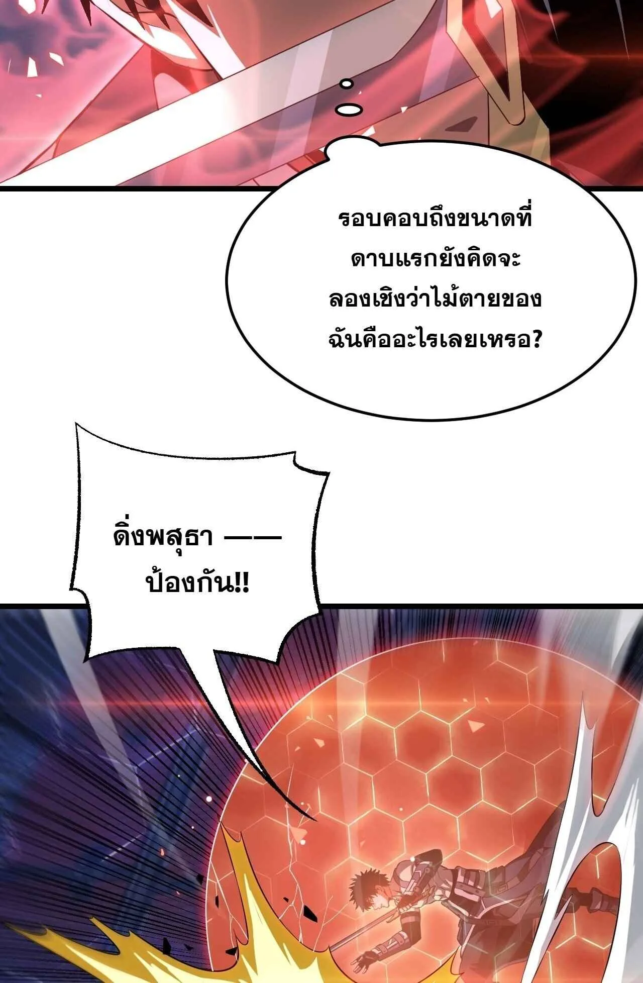 Doomsday Sword God เทพดาบวันสิ้นโลก ตอนที่ 88 หน้า 50