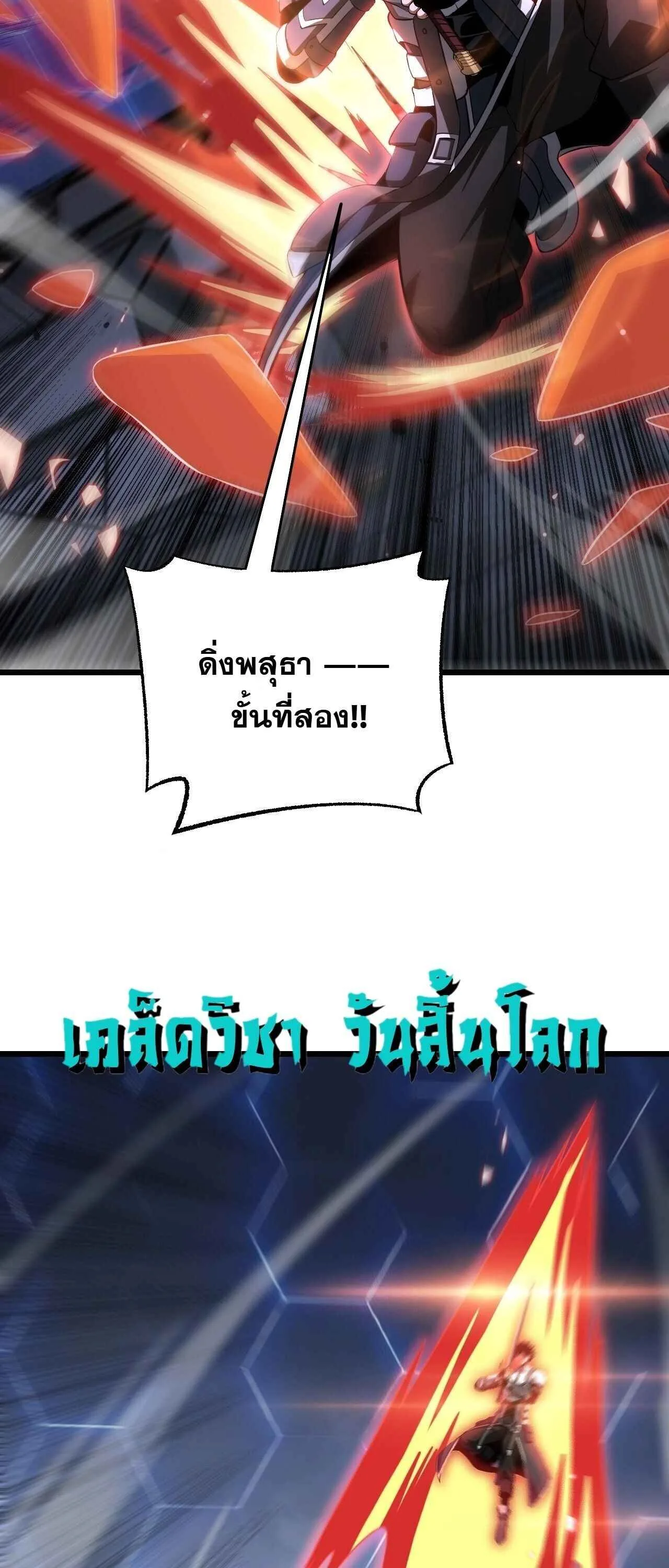Doomsday Sword God เทพดาบวันสิ้นโลก ตอนที่ 88 หน้า 54