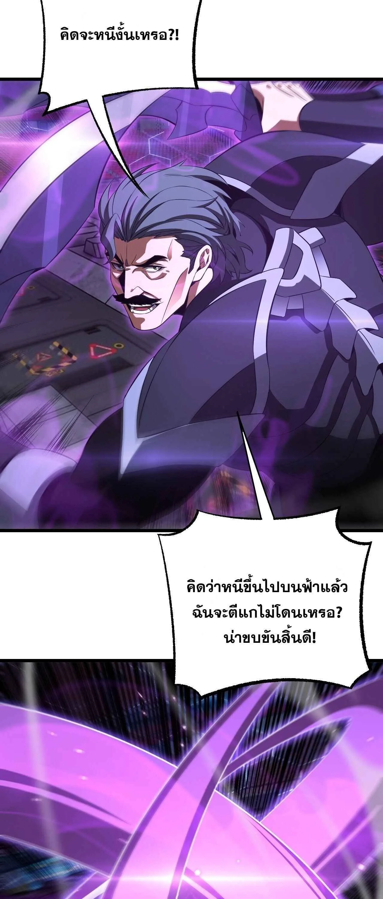 Doomsday Sword God เทพดาบวันสิ้นโลก ตอนที่ 88 หน้า 56