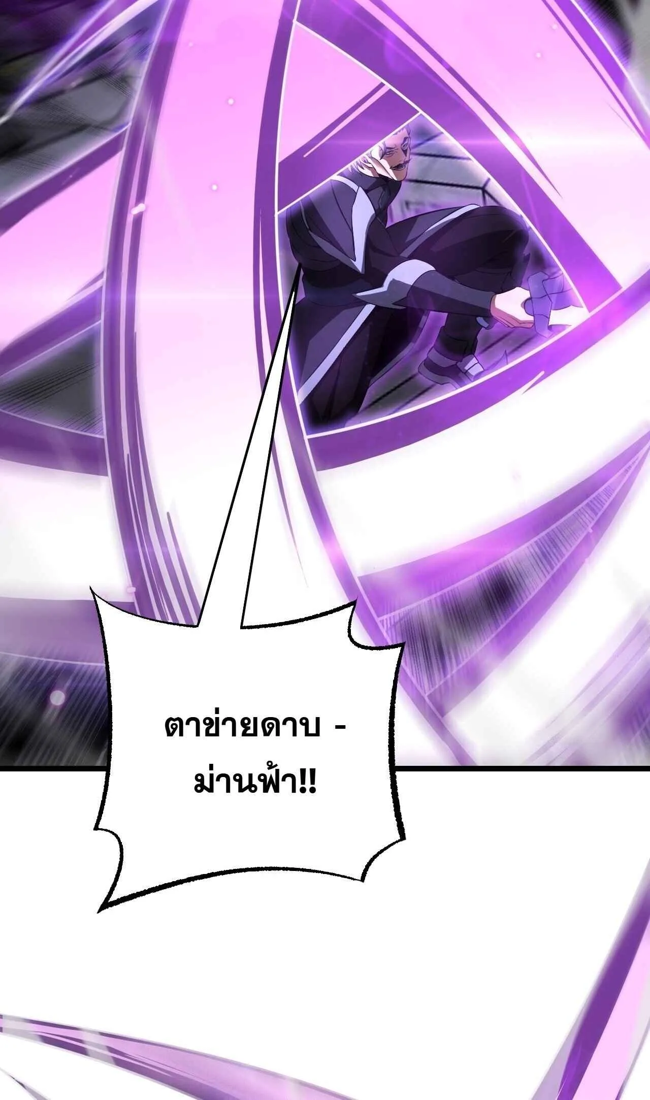 Doomsday Sword God เทพดาบวันสิ้นโลก ตอนที่ 88 หน้า 57