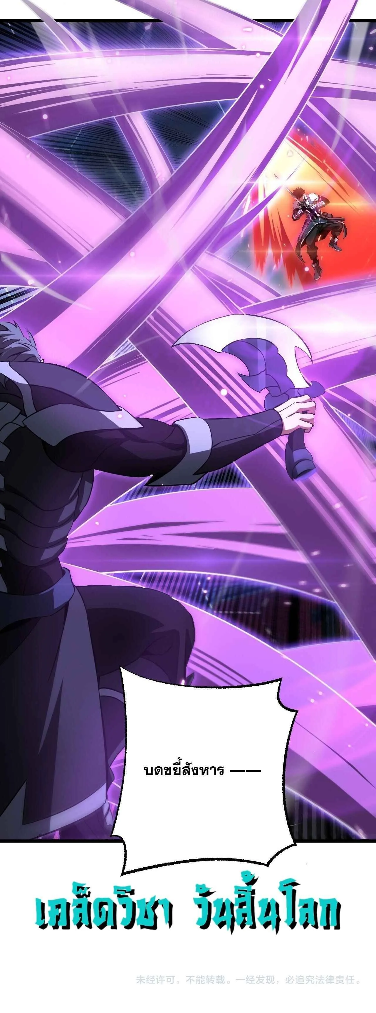 Doomsday Sword God เทพดาบวันสิ้นโลก ตอนที่ 88 หน้า 58
