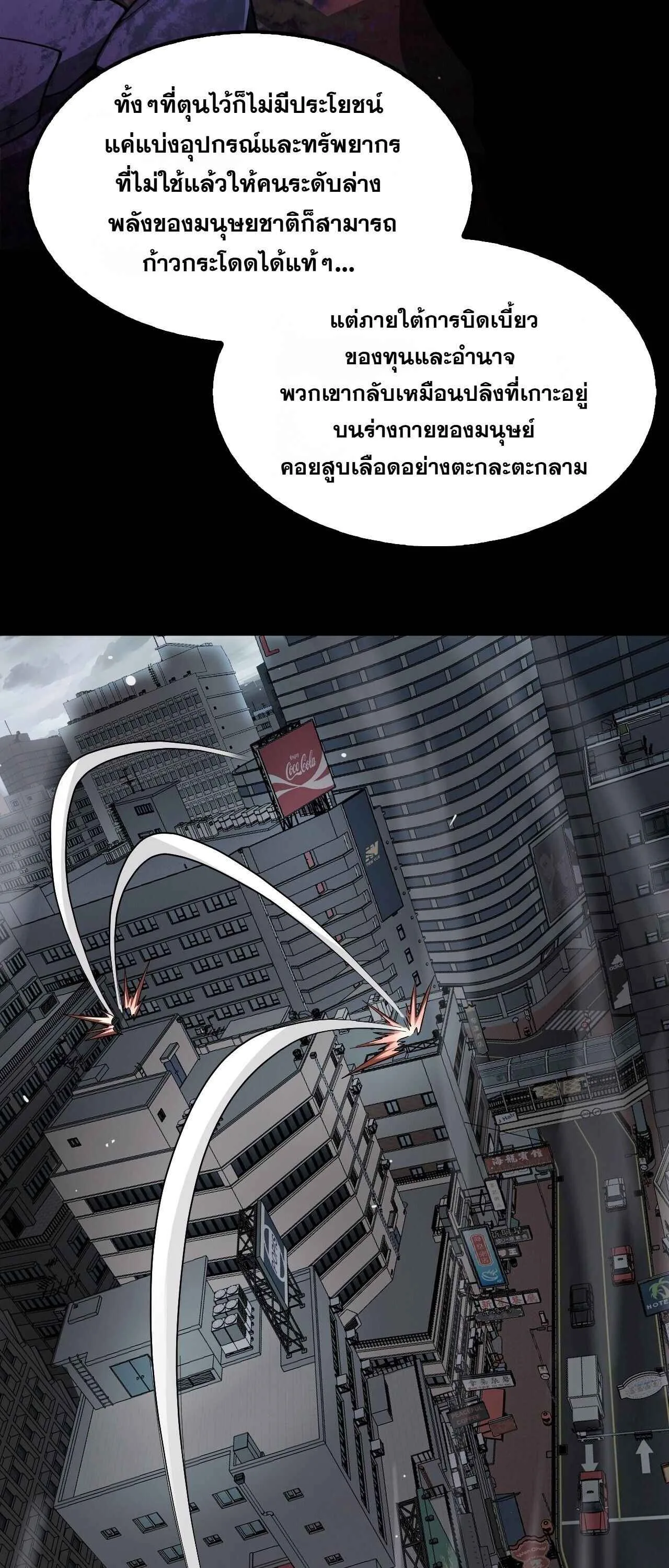 Doomsday Sword God เทพดาบวันสิ้นโลก ตอนที่ 88 หน้า 6