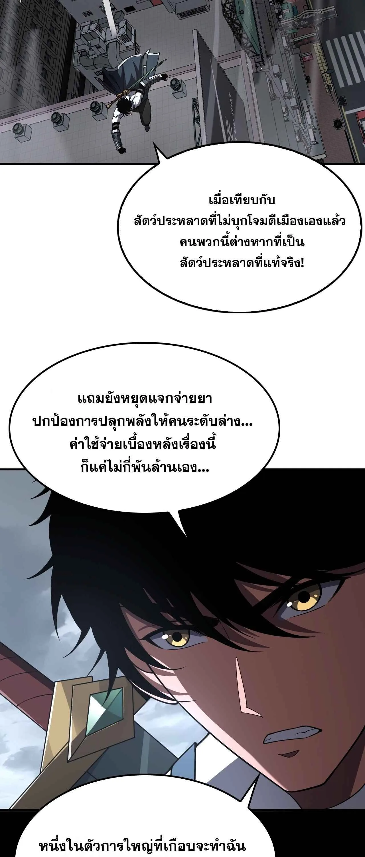 Doomsday Sword God เทพดาบวันสิ้นโลก ตอนที่ 88 หน้า 7