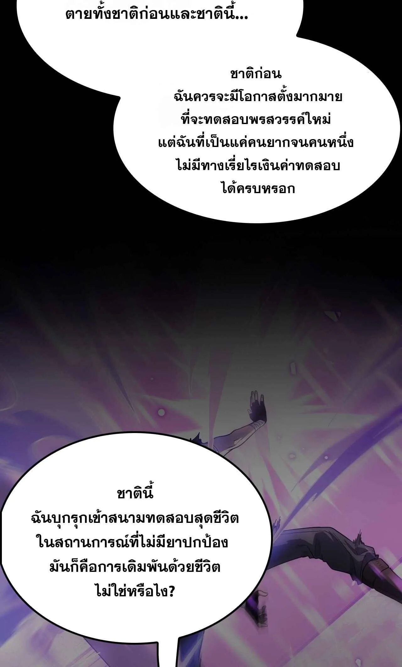 Doomsday Sword God เทพดาบวันสิ้นโลก ตอนที่ 88 หน้า 8