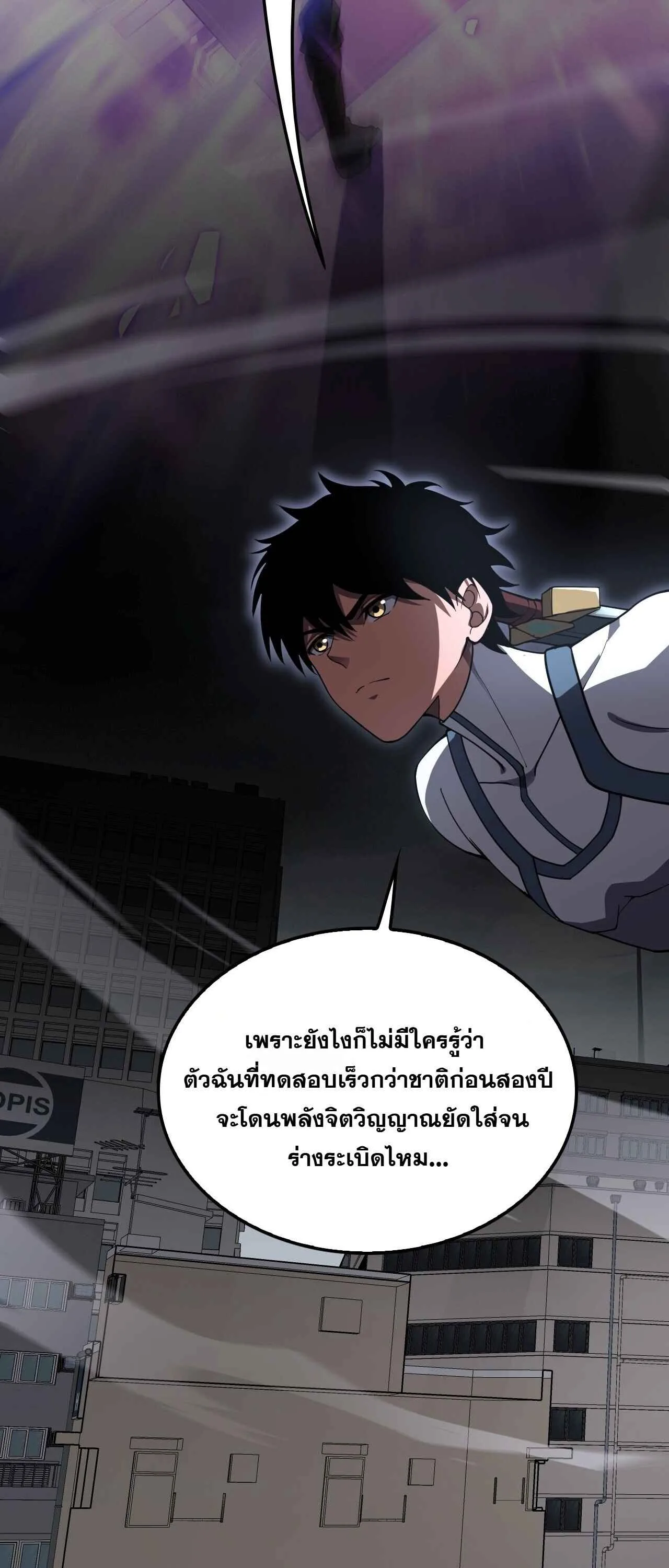 Doomsday Sword God เทพดาบวันสิ้นโลก ตอนที่ 88 หน้า 9
