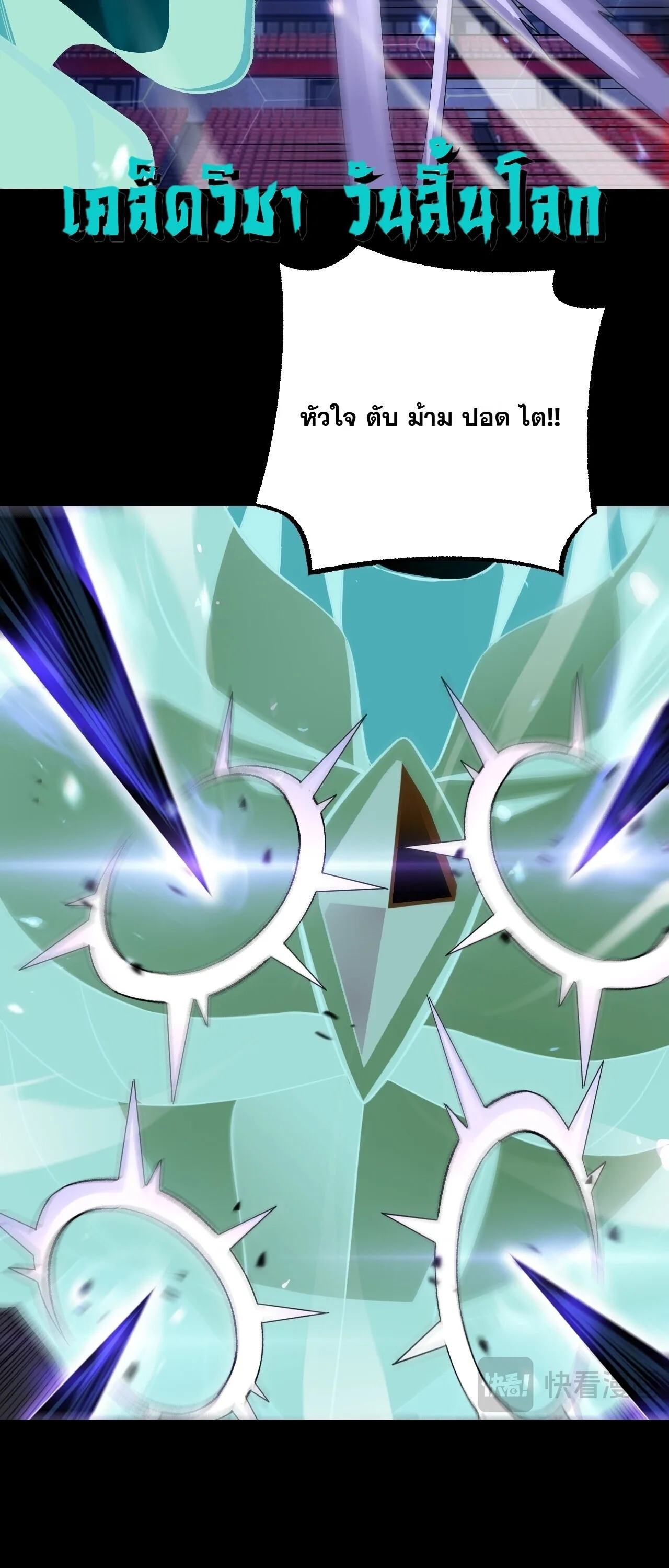 Doomsday Sword God เทพดาบวันสิ้นโลก ตอนที่ 89 หน้า 12