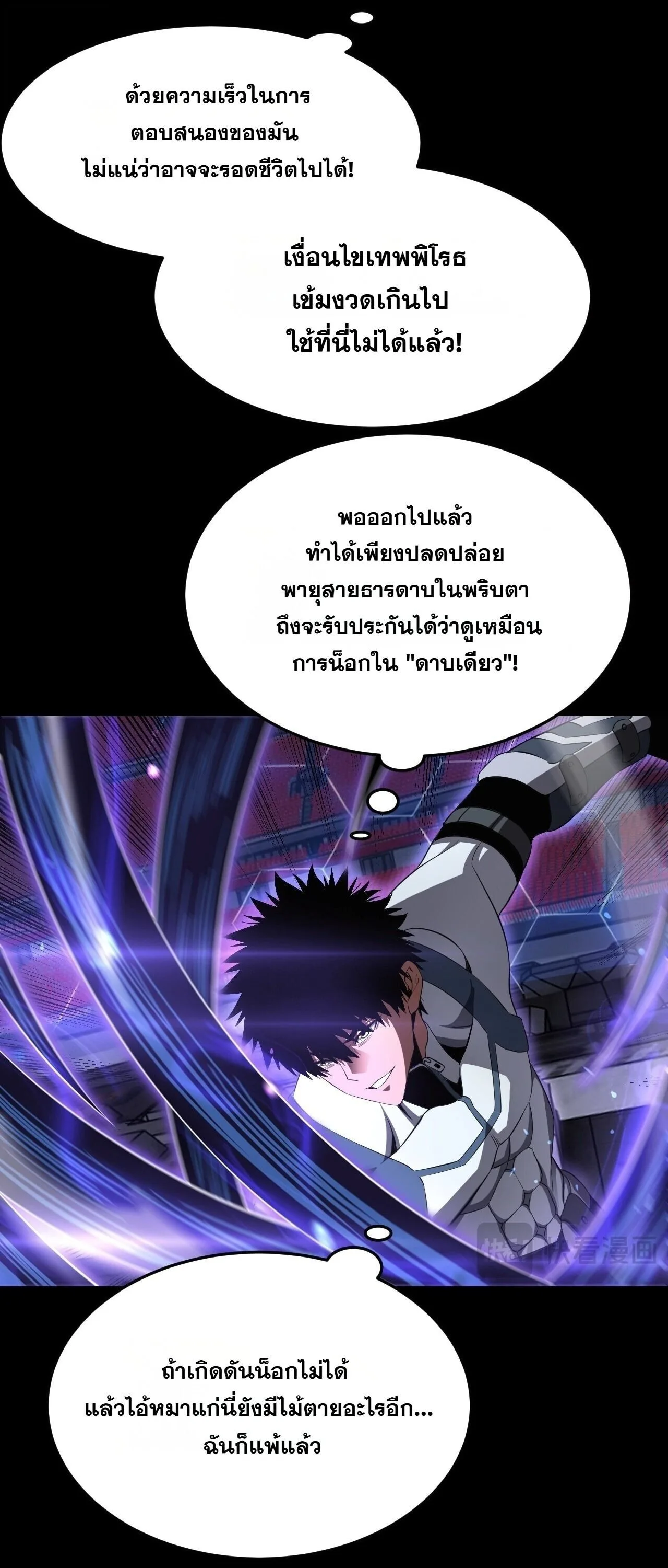 Doomsday Sword God เทพดาบวันสิ้นโลก ตอนที่ 89 หน้า 16