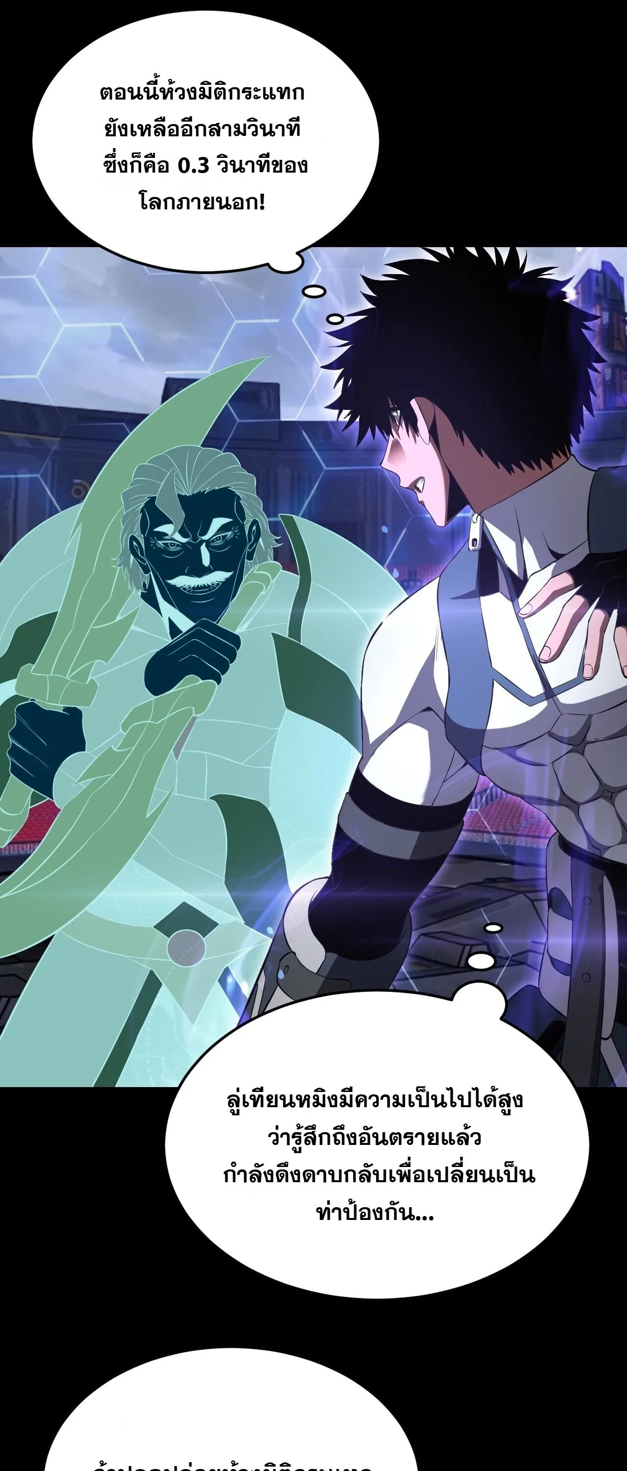 Doomsday Sword God เทพดาบวันสิ้นโลก ตอนที่ 89 หน้า 17
