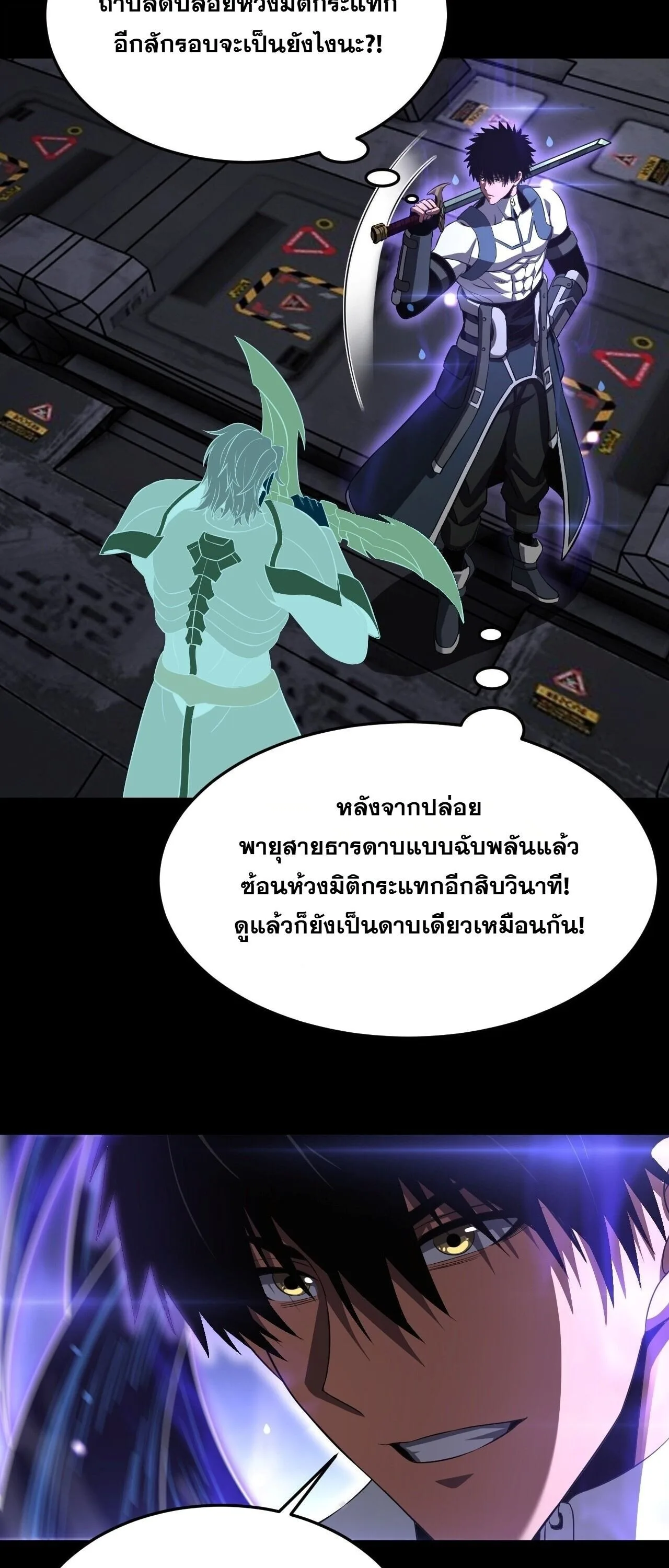 Doomsday Sword God เทพดาบวันสิ้นโลก ตอนที่ 89 หน้า 18