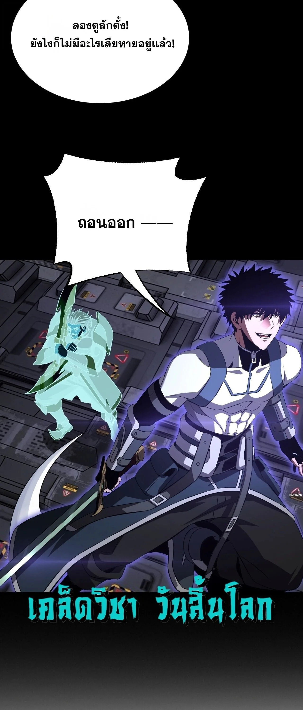 Doomsday Sword God เทพดาบวันสิ้นโลก ตอนที่ 89 หน้า 19