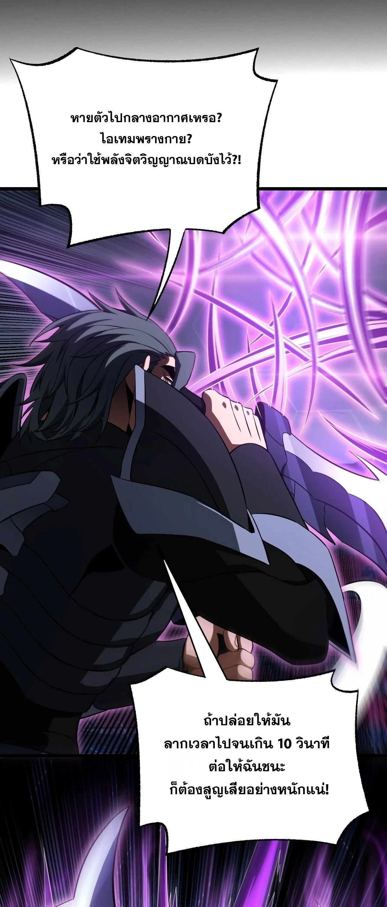 Doomsday Sword God เทพดาบวันสิ้นโลก ตอนที่ 89 หน้า 20