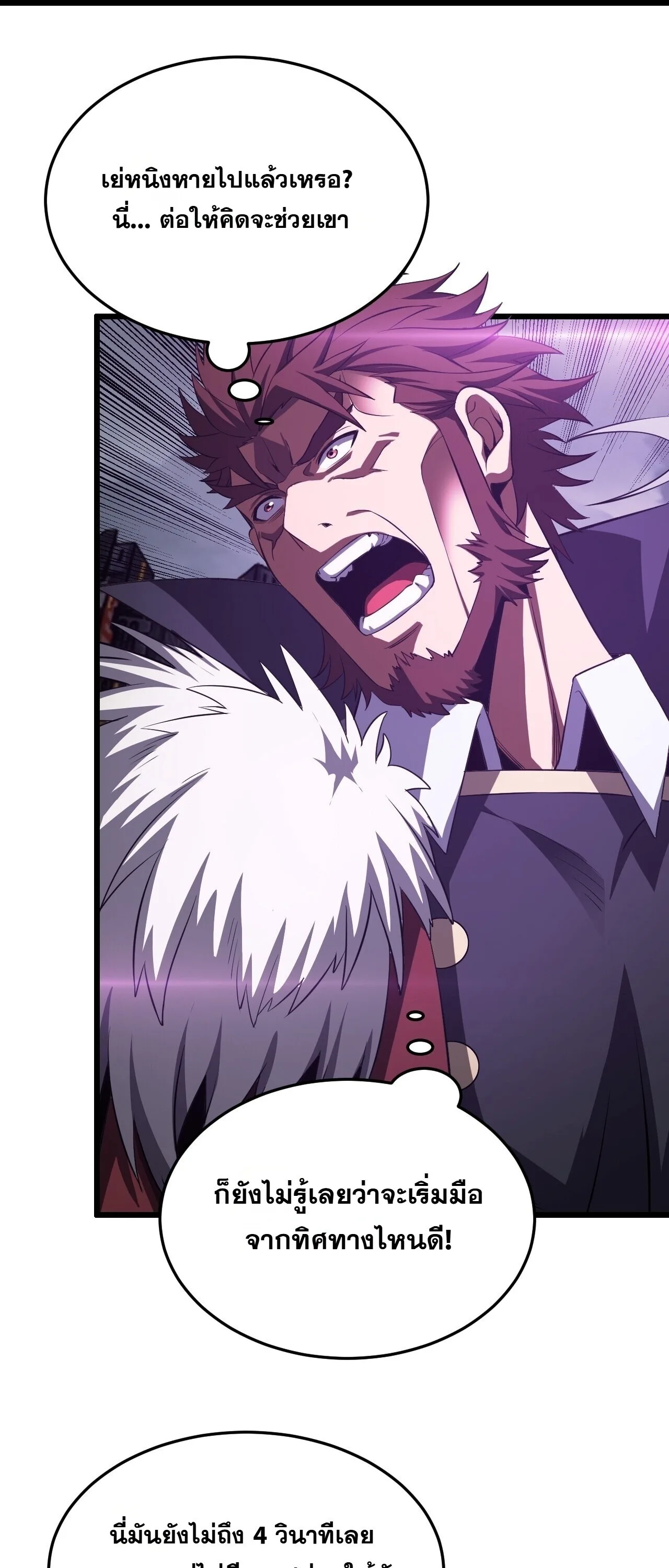 Doomsday Sword God เทพดาบวันสิ้นโลก ตอนที่ 89 หน้า 23