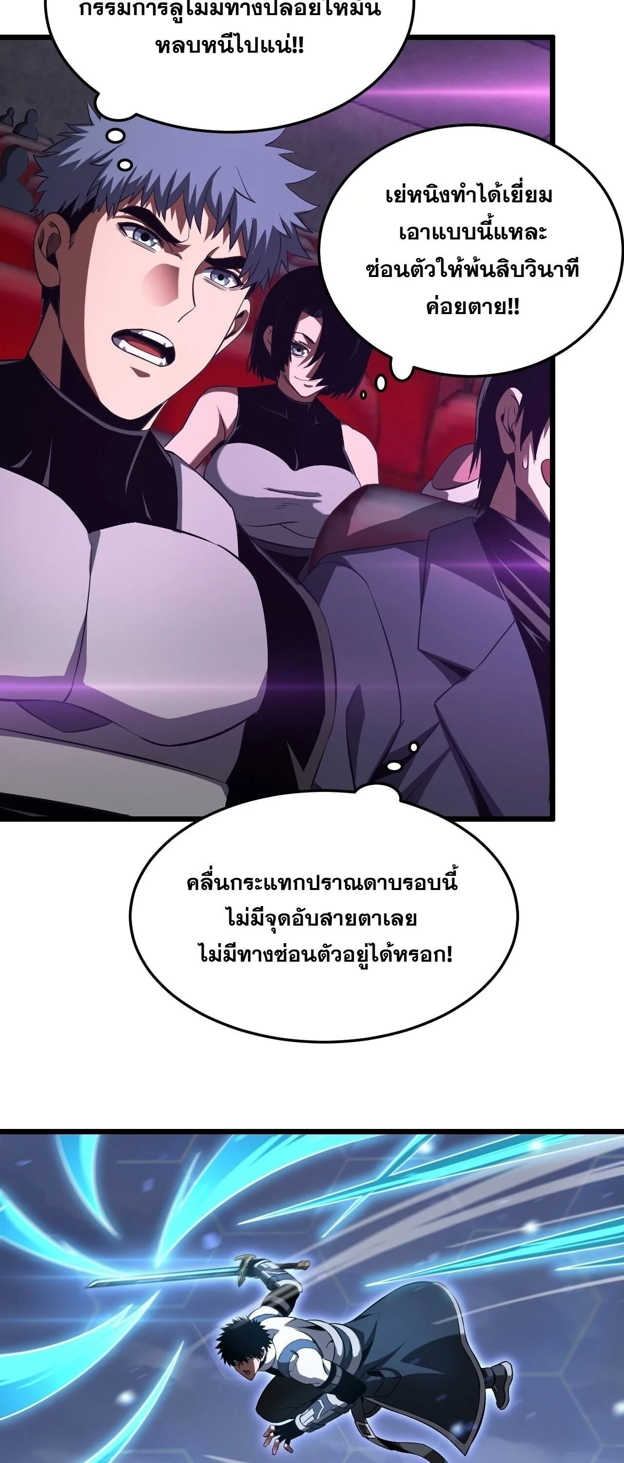 Doomsday Sword God เทพดาบวันสิ้นโลก ตอนที่ 89 หน้า 24
