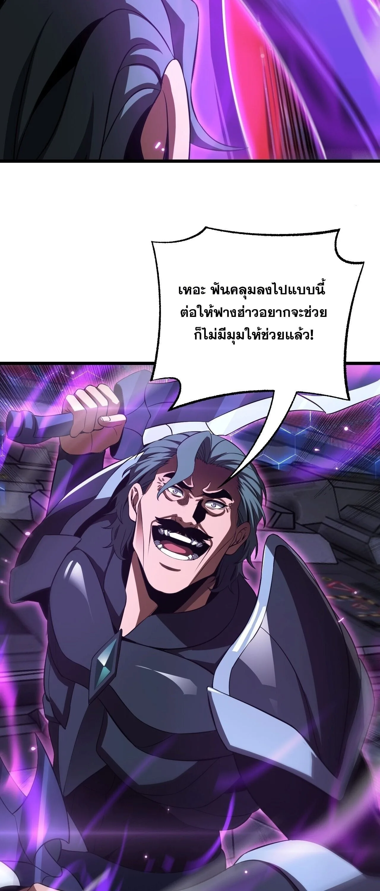 Doomsday Sword God เทพดาบวันสิ้นโลก ตอนที่ 89 หน้า 3
