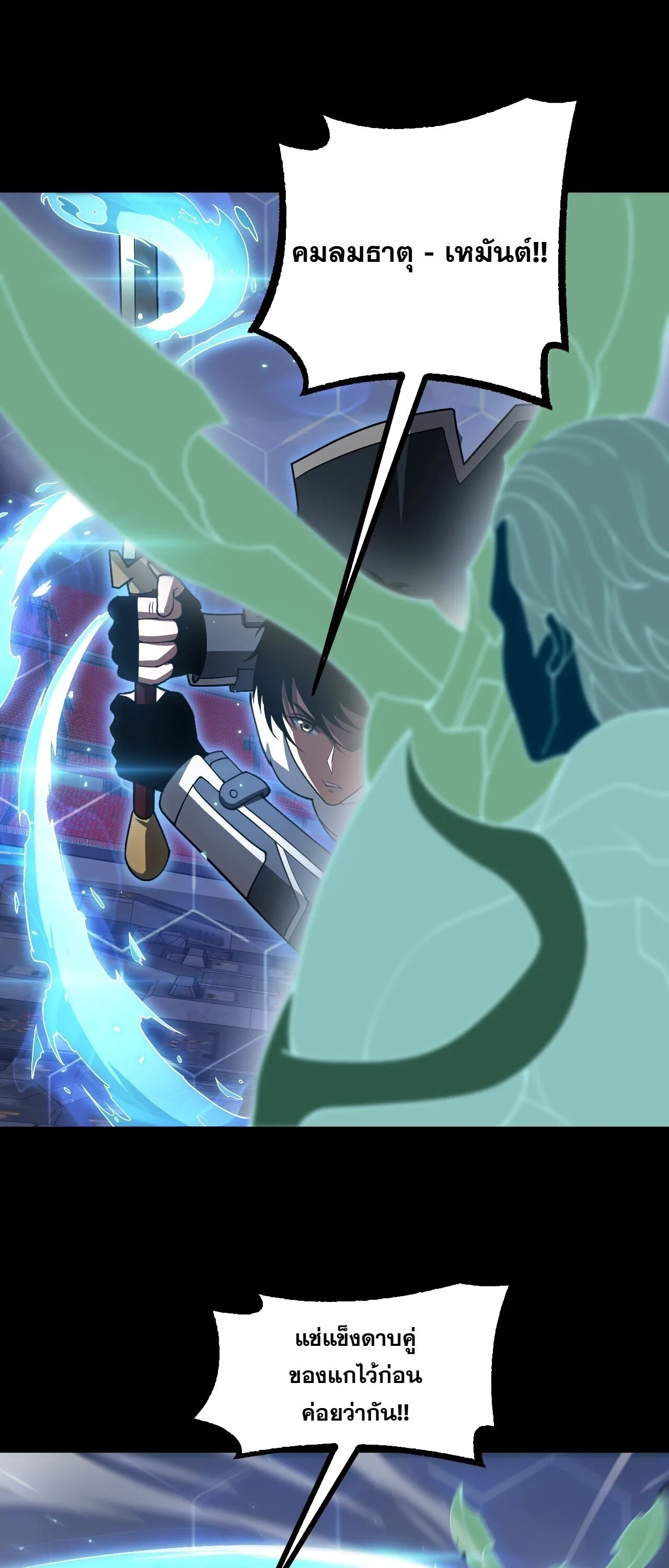Doomsday Sword God เทพดาบวันสิ้นโลก ตอนที่ 89 หน้า 30