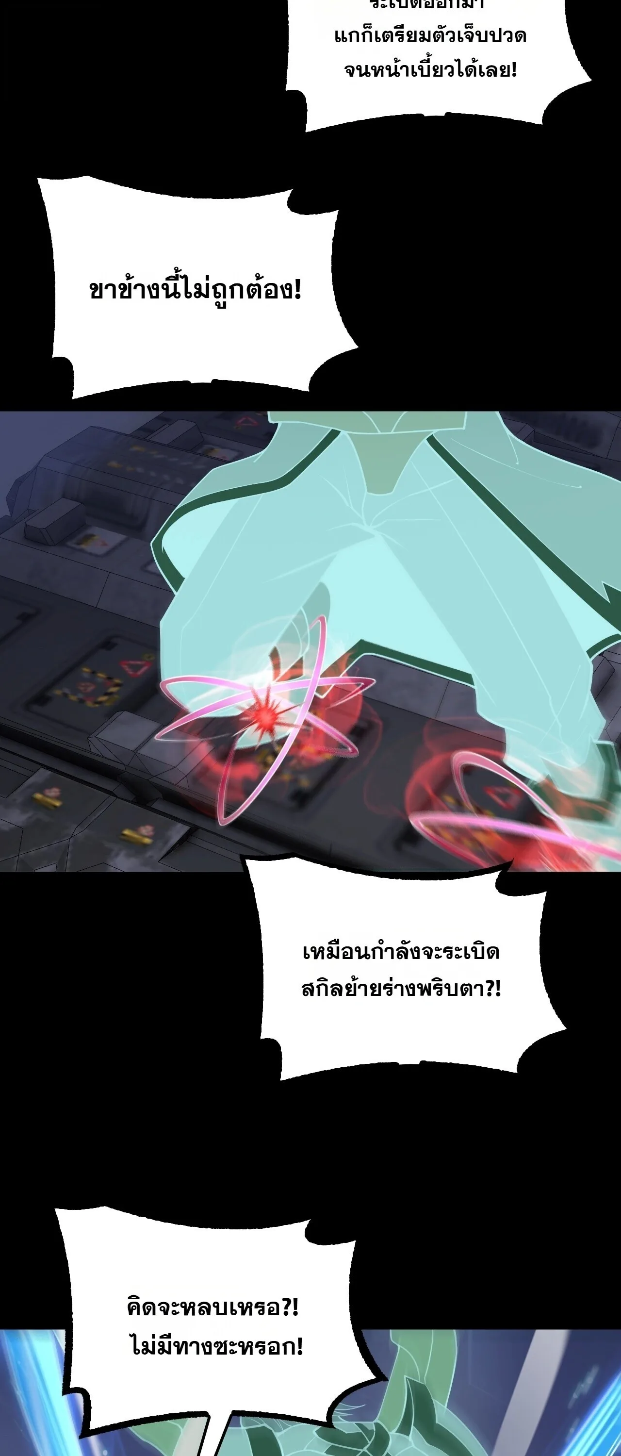 Doomsday Sword God เทพดาบวันสิ้นโลก ตอนที่ 89 หน้า 32