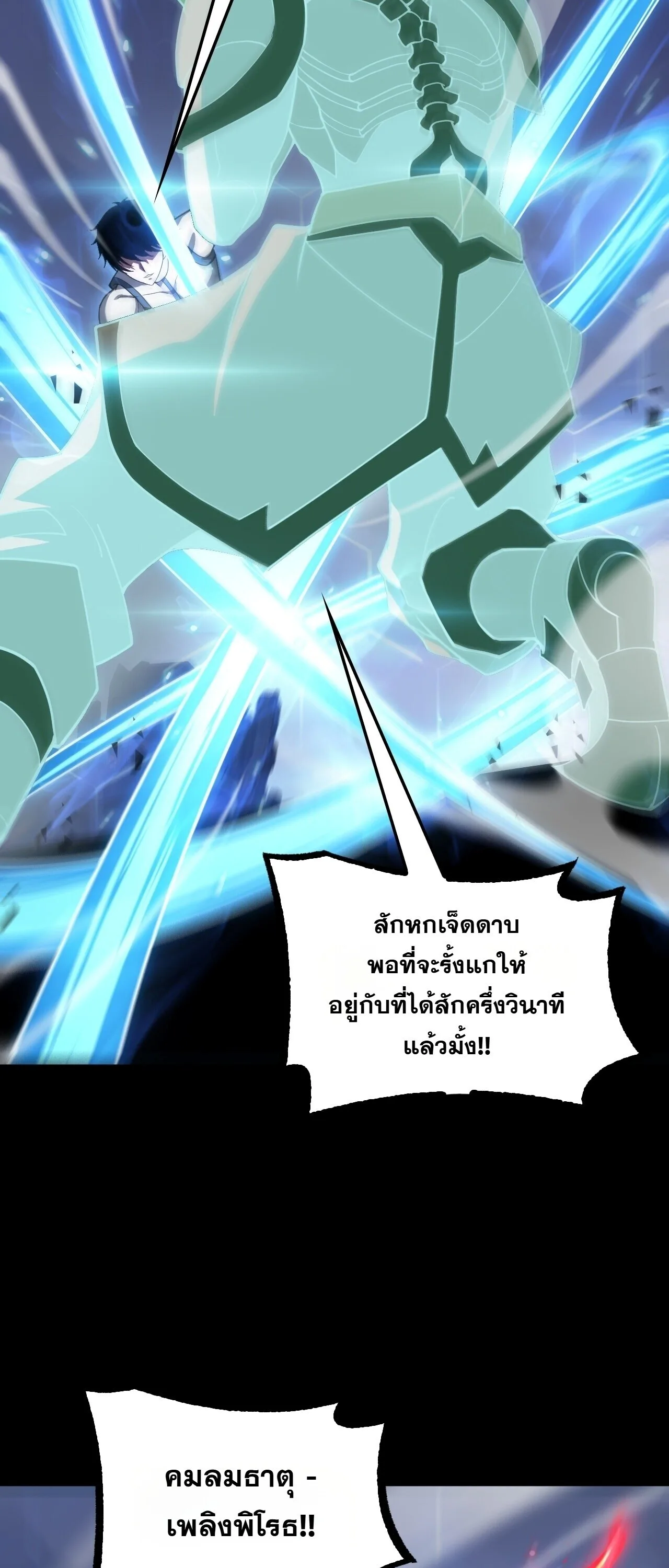 Doomsday Sword God เทพดาบวันสิ้นโลก ตอนที่ 89 หน้า 33