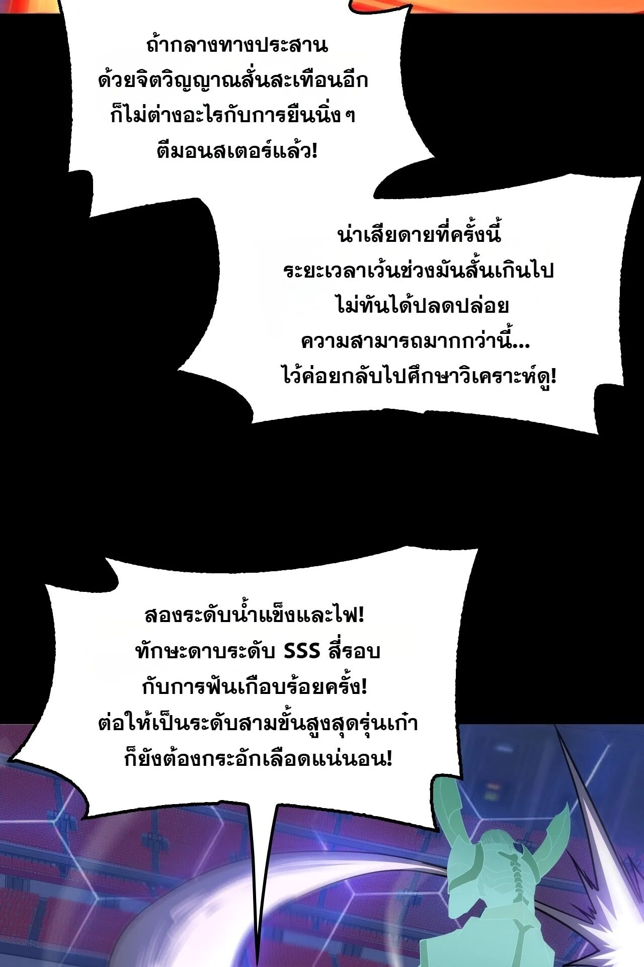 Doomsday Sword God เทพดาบวันสิ้นโลก ตอนที่ 89 หน้า 36