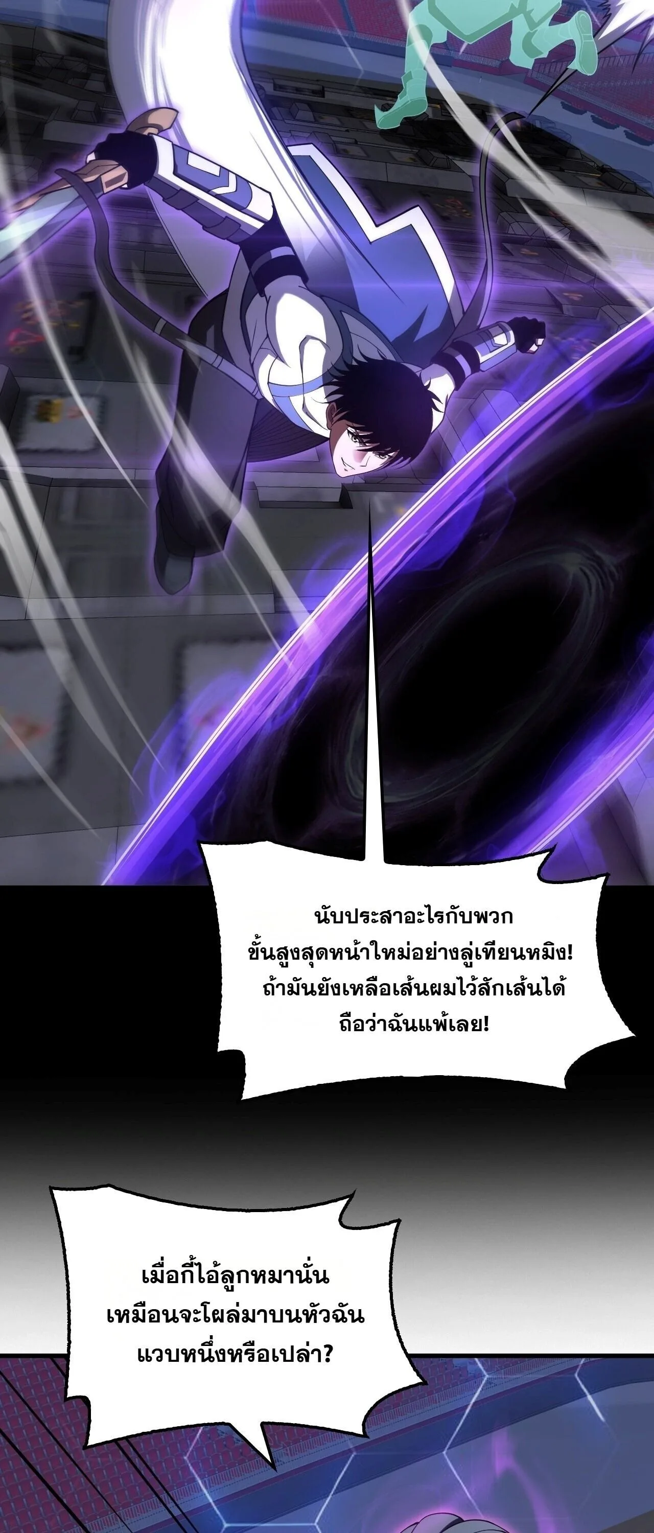 Doomsday Sword God เทพดาบวันสิ้นโลก ตอนที่ 89 หน้า 37