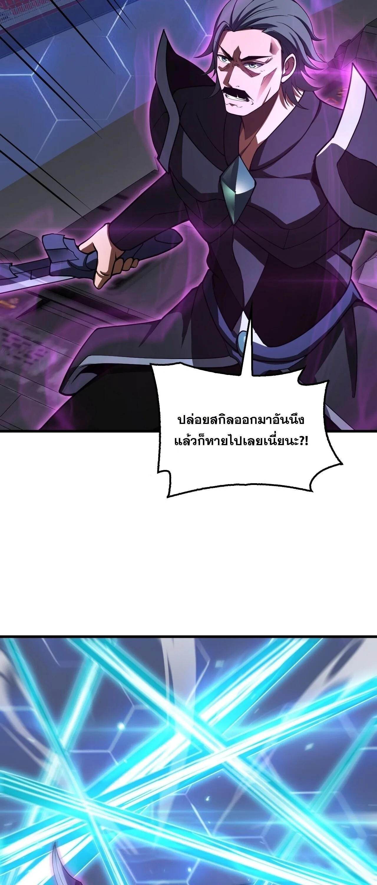Doomsday Sword God เทพดาบวันสิ้นโลก ตอนที่ 89 หน้า 38