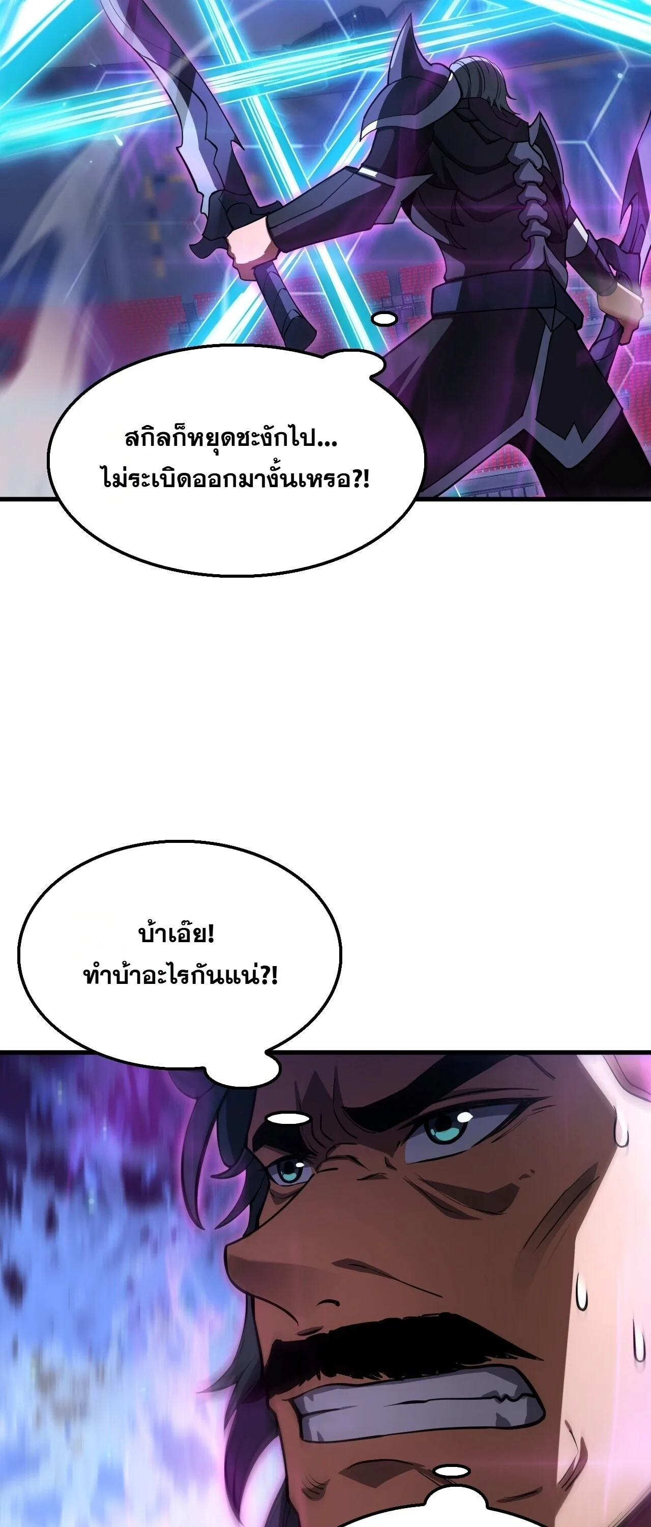 Doomsday Sword God เทพดาบวันสิ้นโลก ตอนที่ 89 หน้า 39