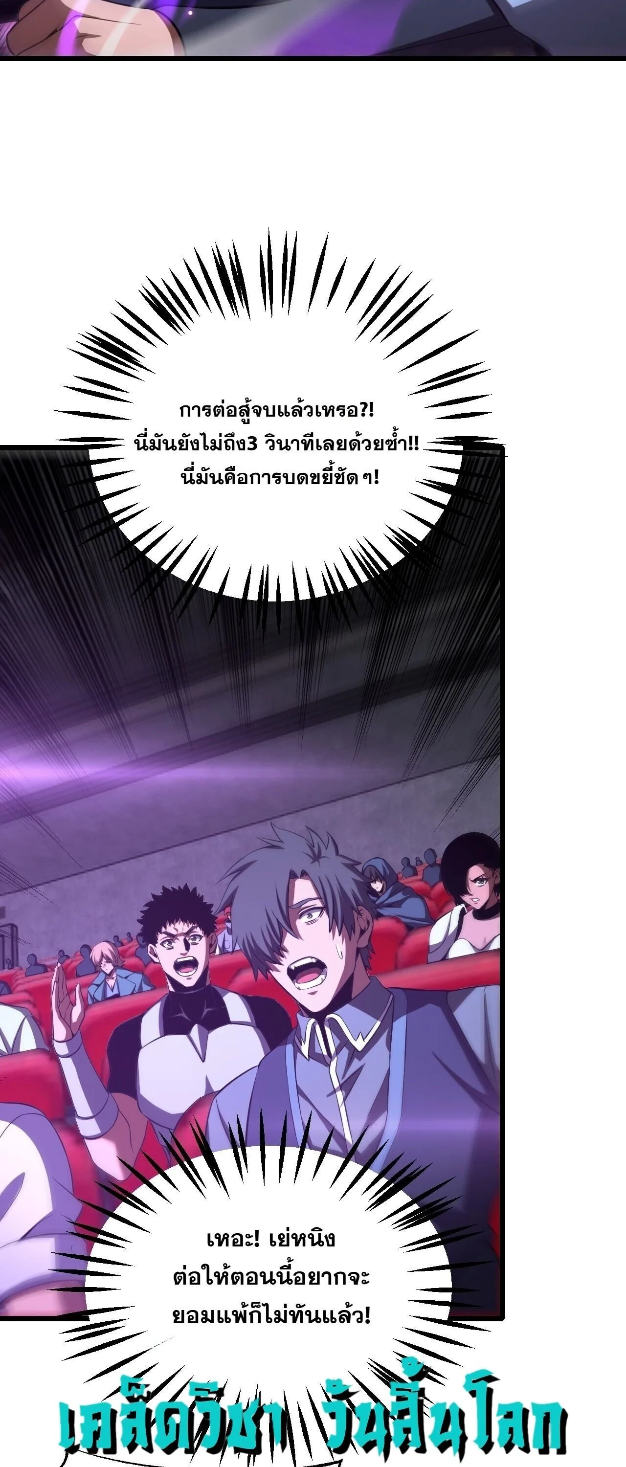 Doomsday Sword God เทพดาบวันสิ้นโลก ตอนที่ 89 หน้า 4