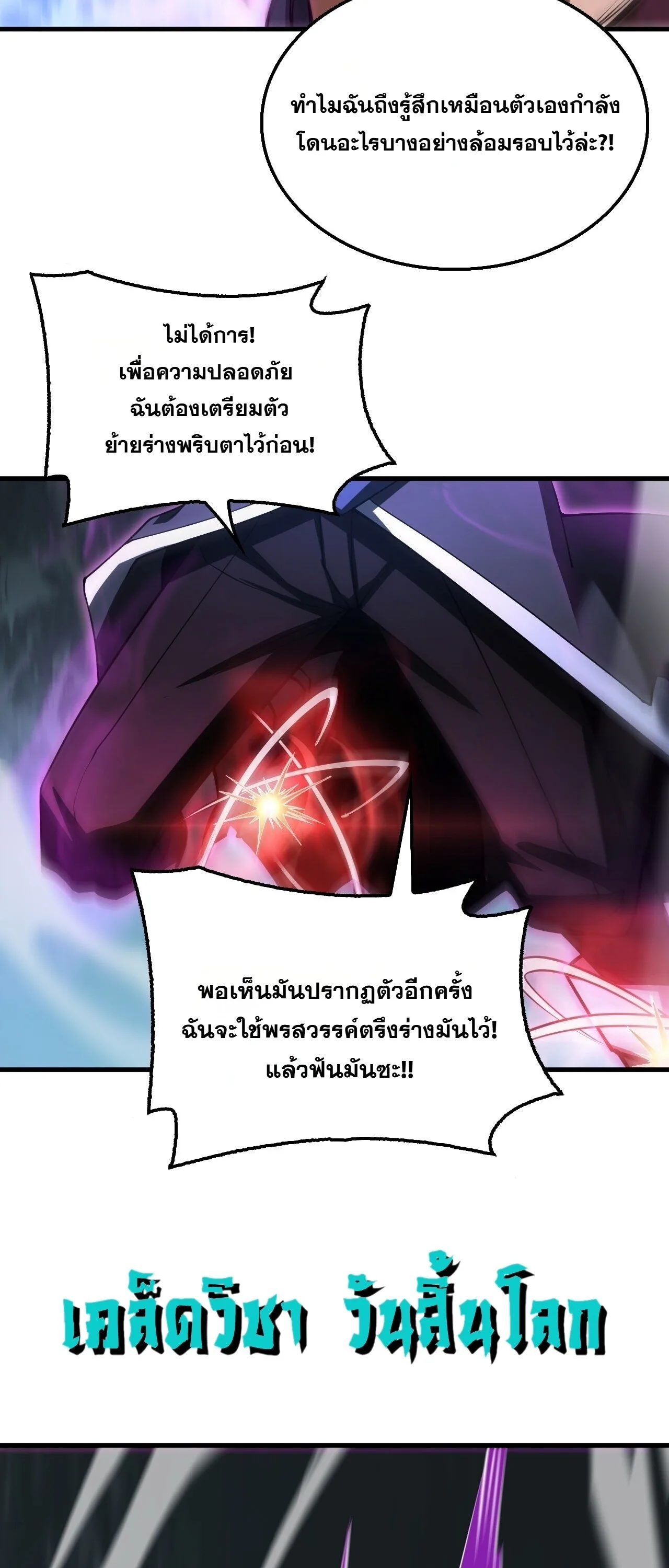Doomsday Sword God เทพดาบวันสิ้นโลก ตอนที่ 89 หน้า 40
