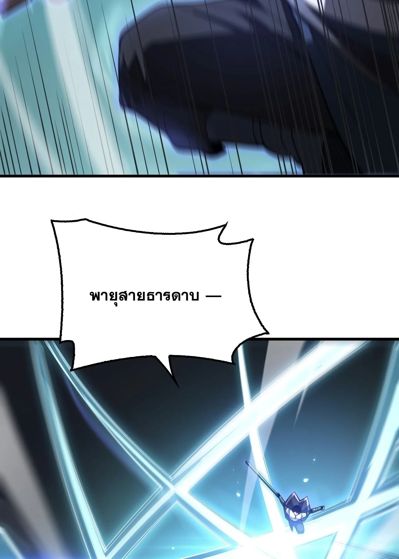 Doomsday Sword God เทพดาบวันสิ้นโลก ตอนที่ 89 หน้า 43