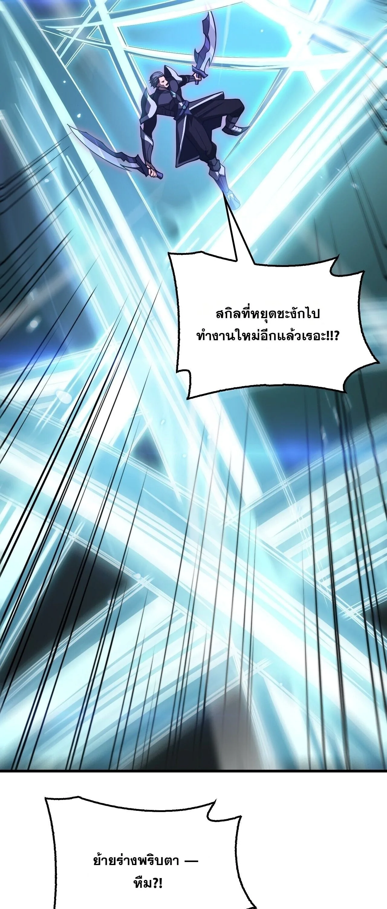 Doomsday Sword God เทพดาบวันสิ้นโลก ตอนที่ 89 หน้า 44