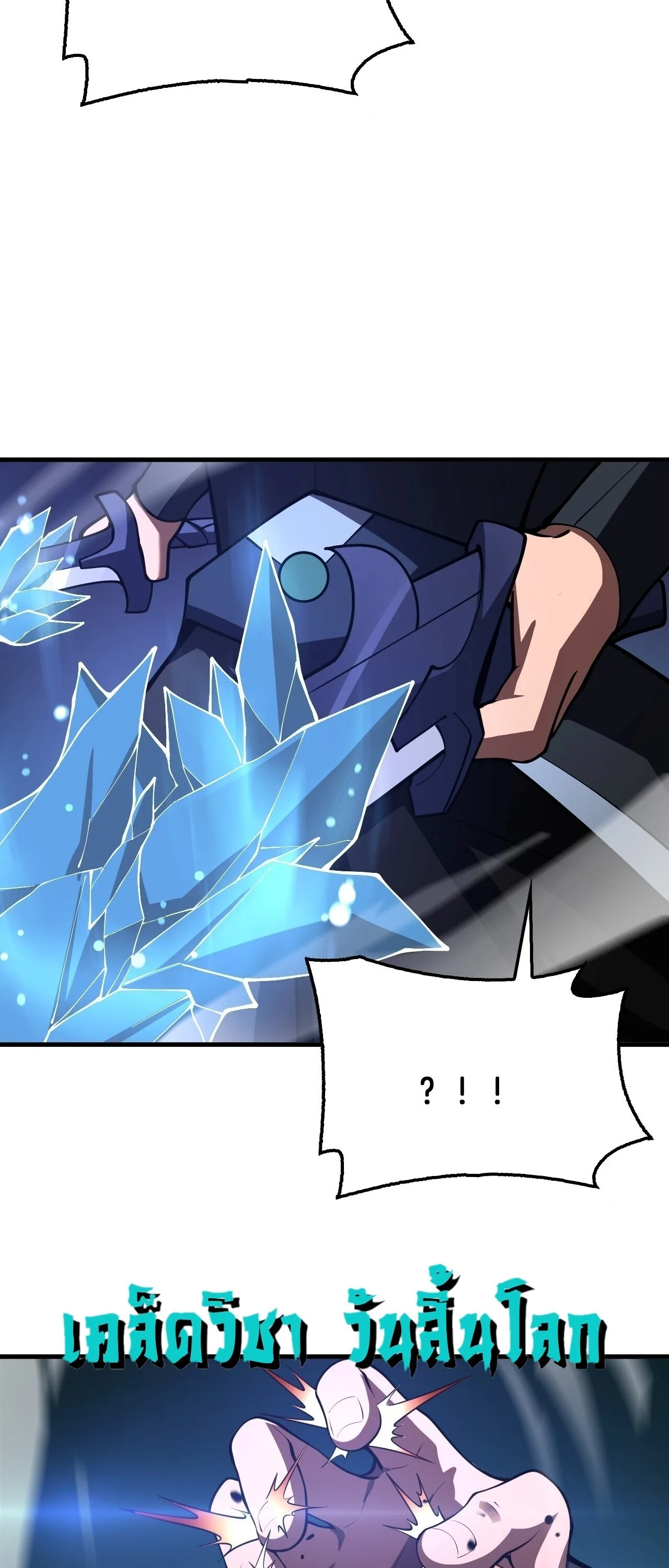 Doomsday Sword God เทพดาบวันสิ้นโลก ตอนที่ 89 หน้า 46